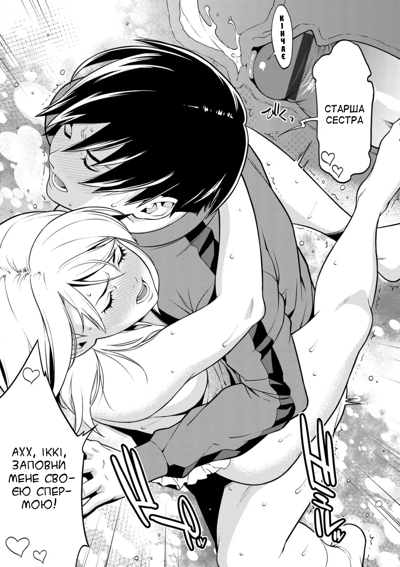 [Syuuen] Big Sis Complex | Сестринський комплекс (Ao no Yokubou) [Ukrainian] [Amator Mellek] [Digital] image number 22