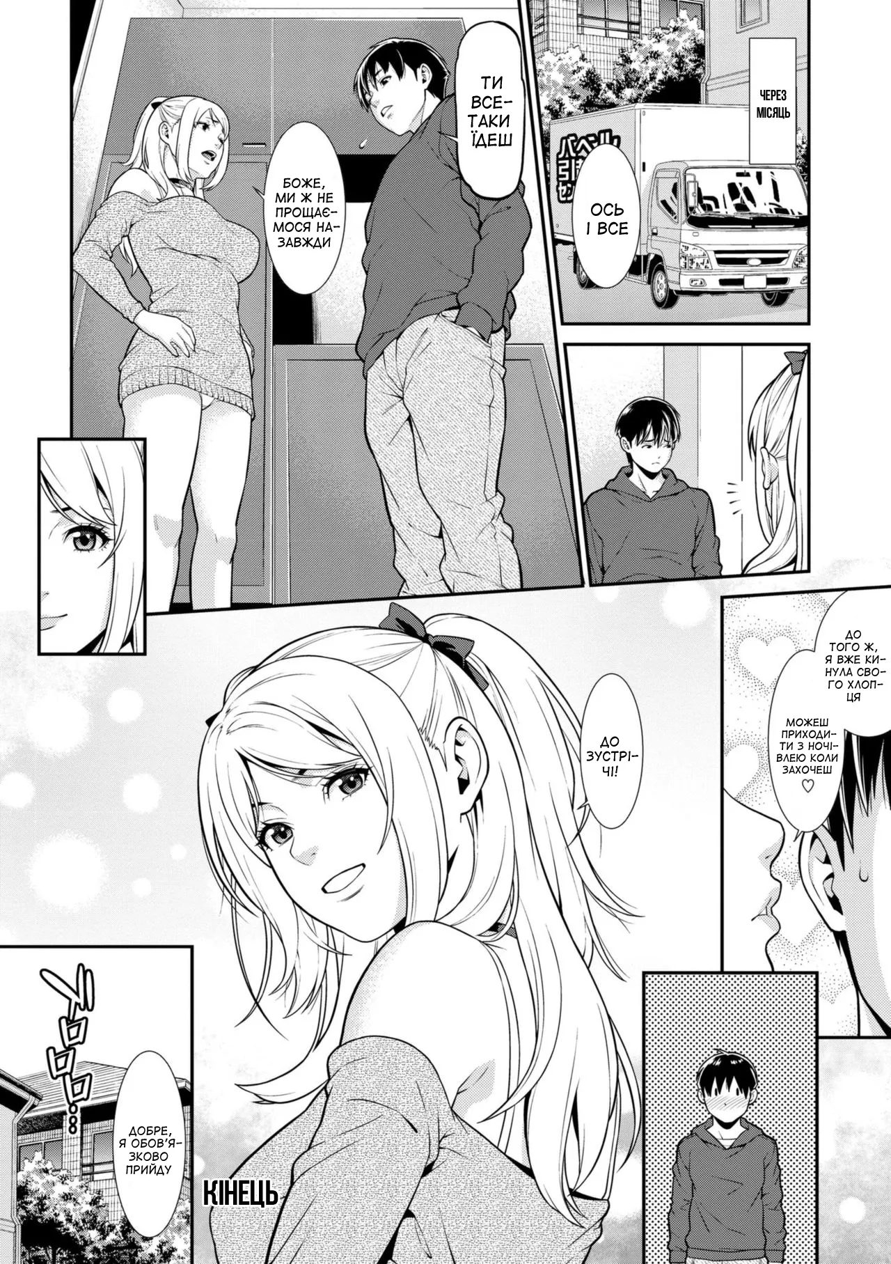 [Syuuen] Big Sis Complex | Сестринський комплекс (Ao no Yokubou) [Ukrainian] [Amator Mellek] [Digital] image number 24