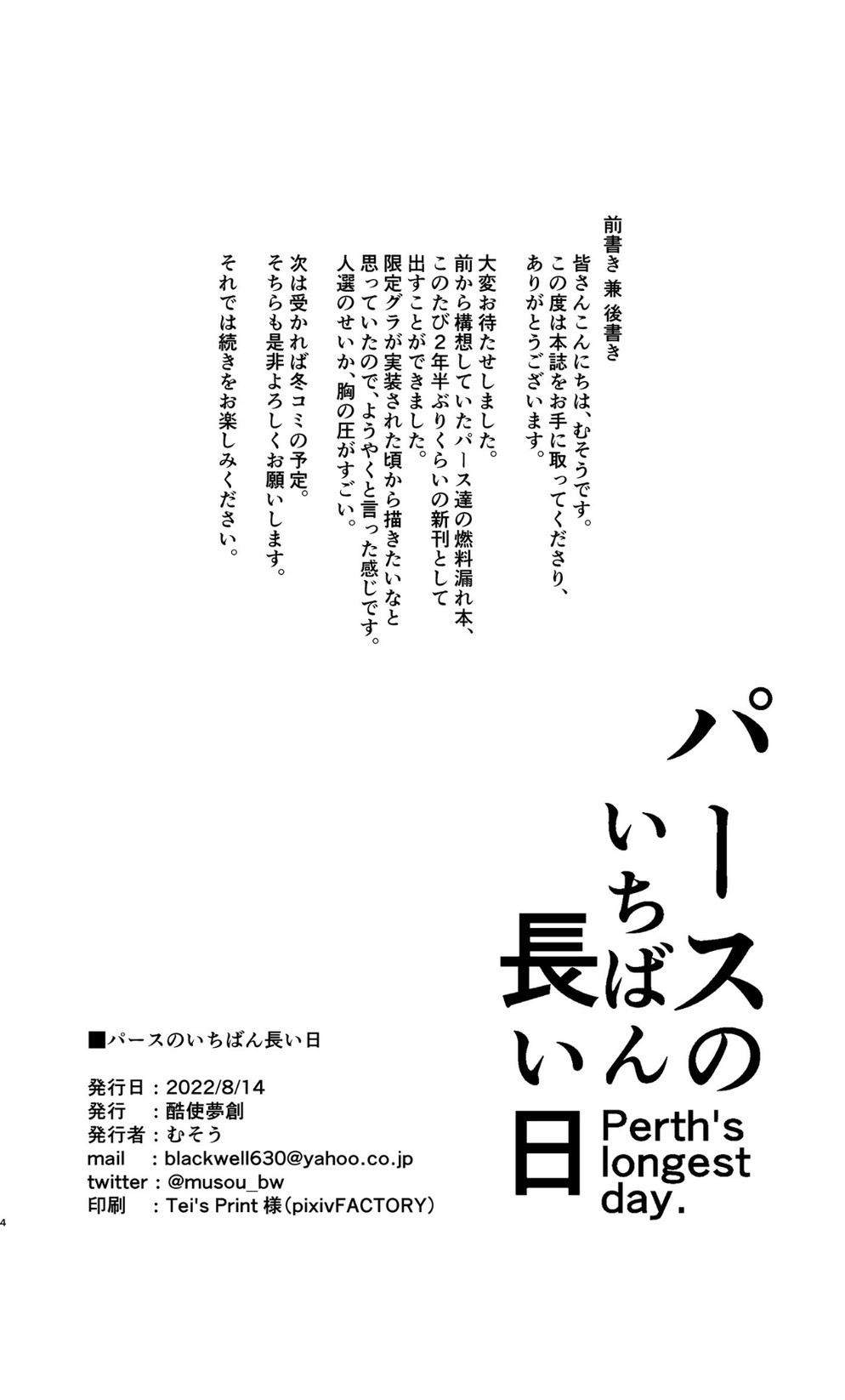 [Kokushi Musou (Musou)] Perth no Ichiban Nagai Hi - Perth's longest day. (Kantai Collection -KanColle-) [English] [Digital] Bildnummer 4