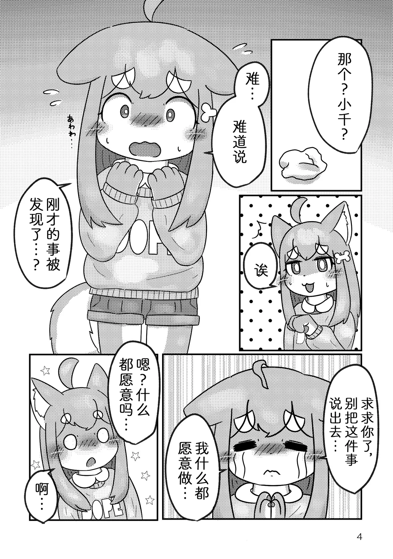 [Microfridge (Yuuyuu)] Naisho ni Shite Kudasai | 天知地知你知我知  [Chinese] [zc2333] [Digital] изображение № 6