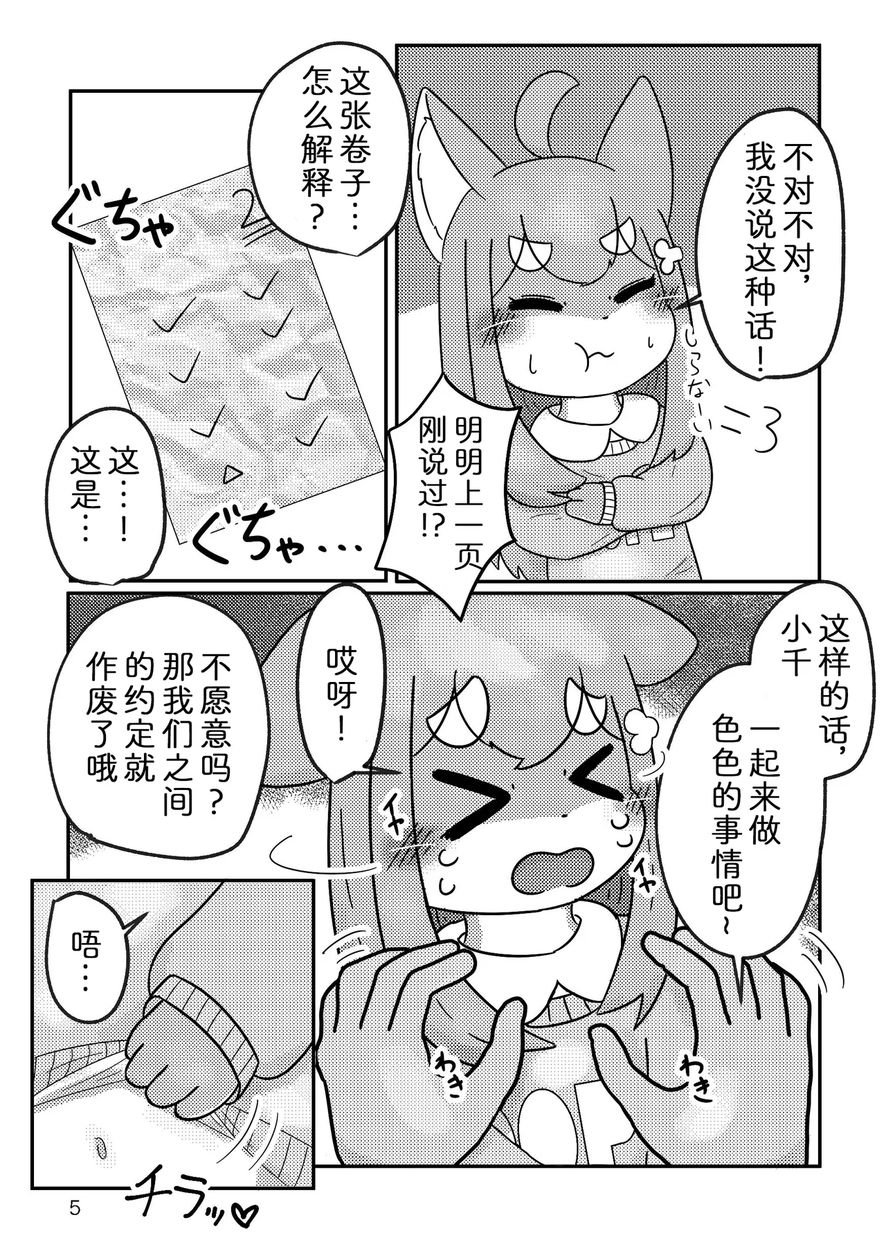 [Microfridge (Yuuyuu)] Naisho ni Shite Kudasai | 天知地知你知我知  [Chinese] [zc2333] [Digital] изображение № 7