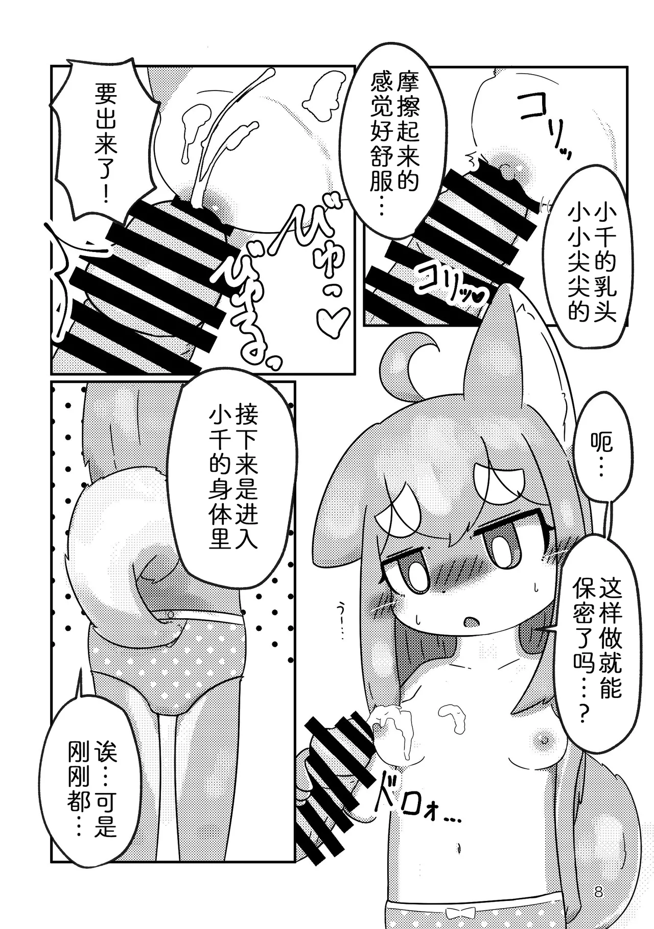 [Microfridge (Yuuyuu)] Naisho ni Shite Kudasai | 天知地知你知我知  [Chinese] [zc2333] [Digital] изображение № 10