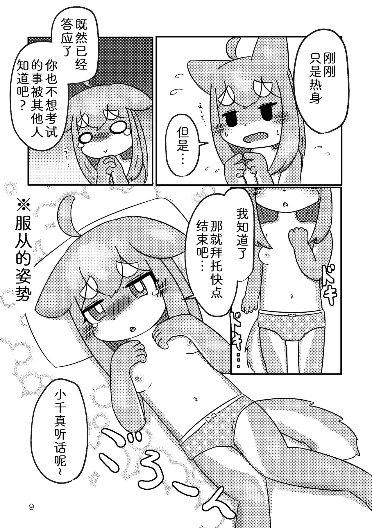 [Microfridge (Yuuyuu)] Naisho ni Shite Kudasai | 天知地知你知我知  [Chinese] [zc2333] [Digital] изображение № 11