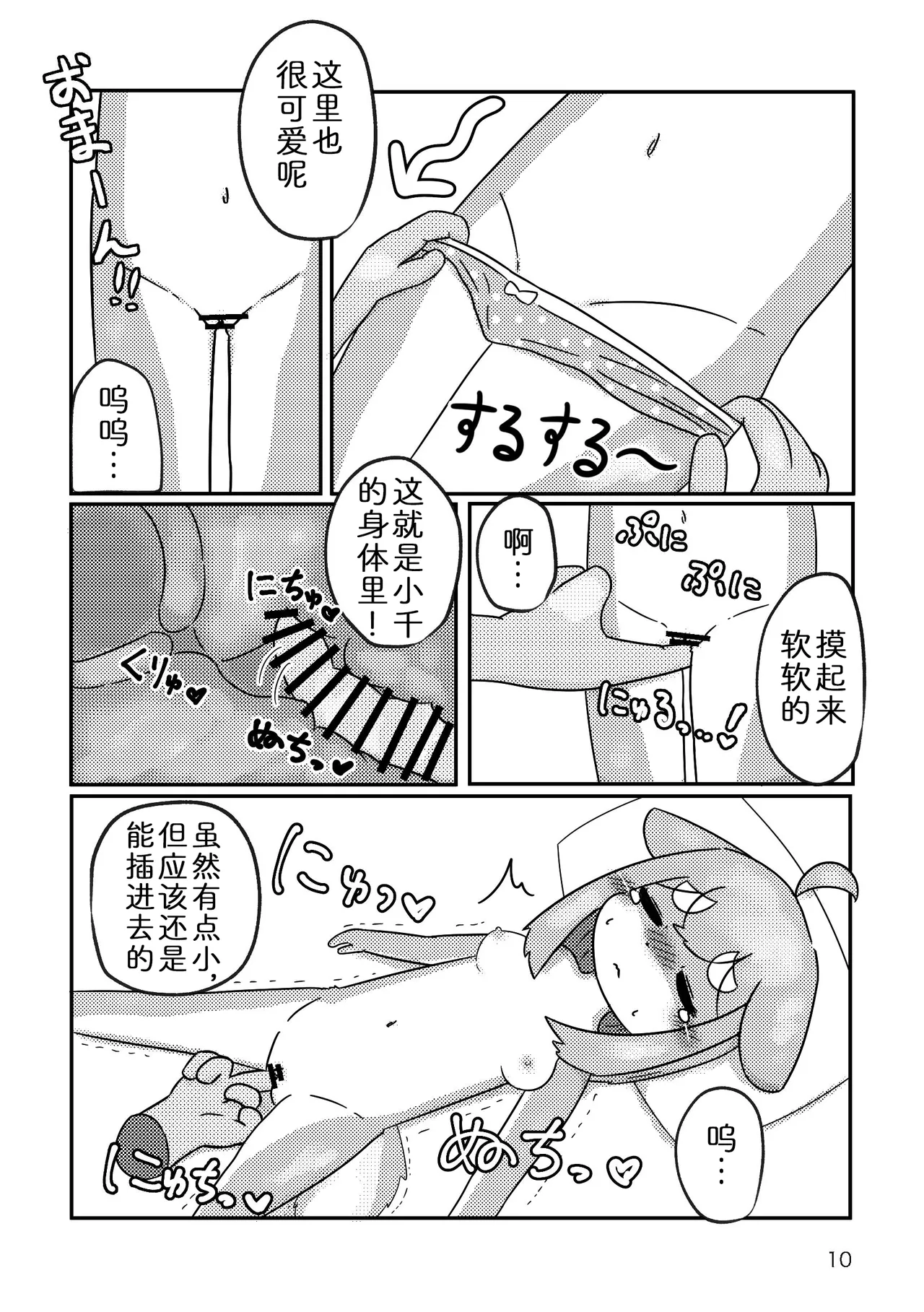 [Microfridge (Yuuyuu)] Naisho ni Shite Kudasai | 天知地知你知我知  [Chinese] [zc2333] [Digital] изображение № 12