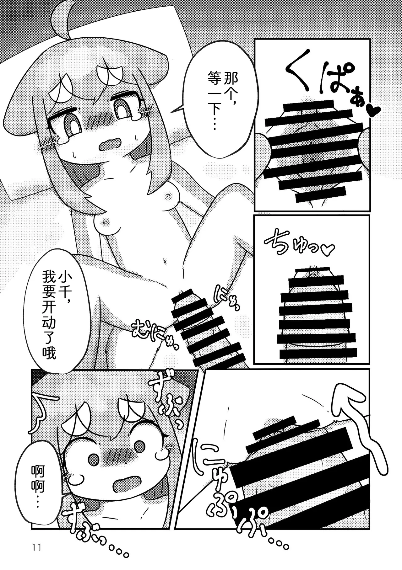 [Microfridge (Yuuyuu)] Naisho ni Shite Kudasai | 天知地知你知我知  [Chinese] [zc2333] [Digital] изображение № 13