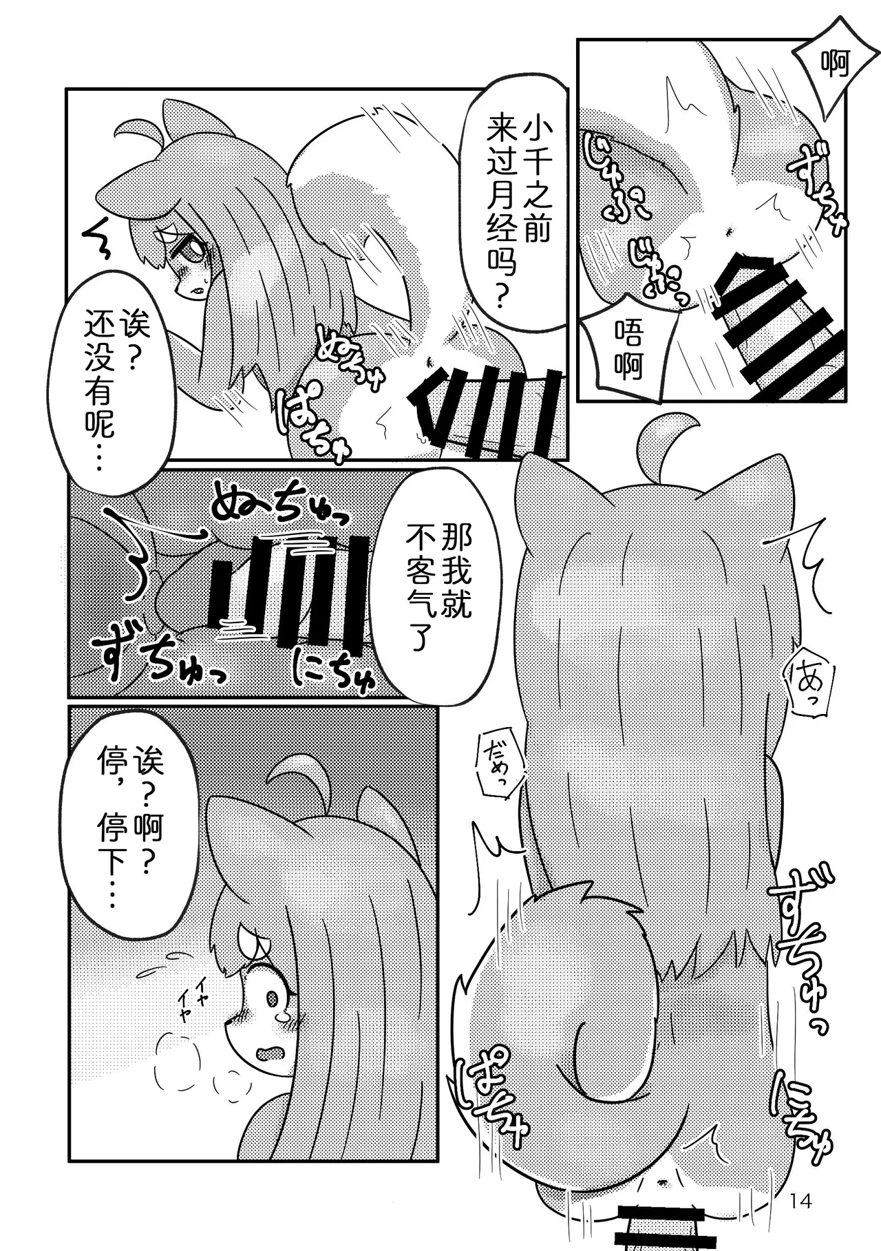 [Microfridge (Yuuyuu)] Naisho ni Shite Kudasai | 天知地知你知我知  [Chinese] [zc2333] [Digital] изображение № 16