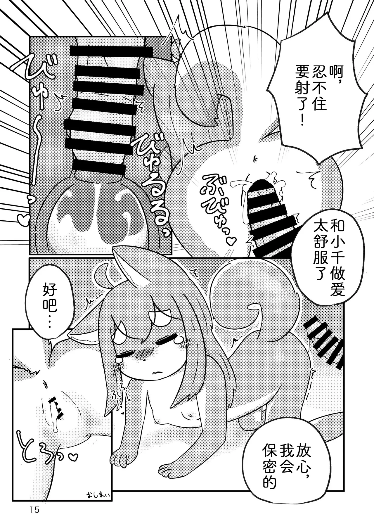 [Microfridge (Yuuyuu)] Naisho ni Shite Kudasai | 天知地知你知我知  [Chinese] [zc2333] [Digital] изображение № 17