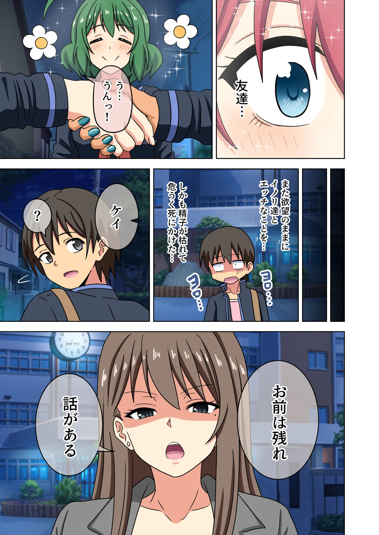 [Mitari Gakuen (Nush)] Mitari no Sono Ep.184-200【Japanese】 画像番号 144