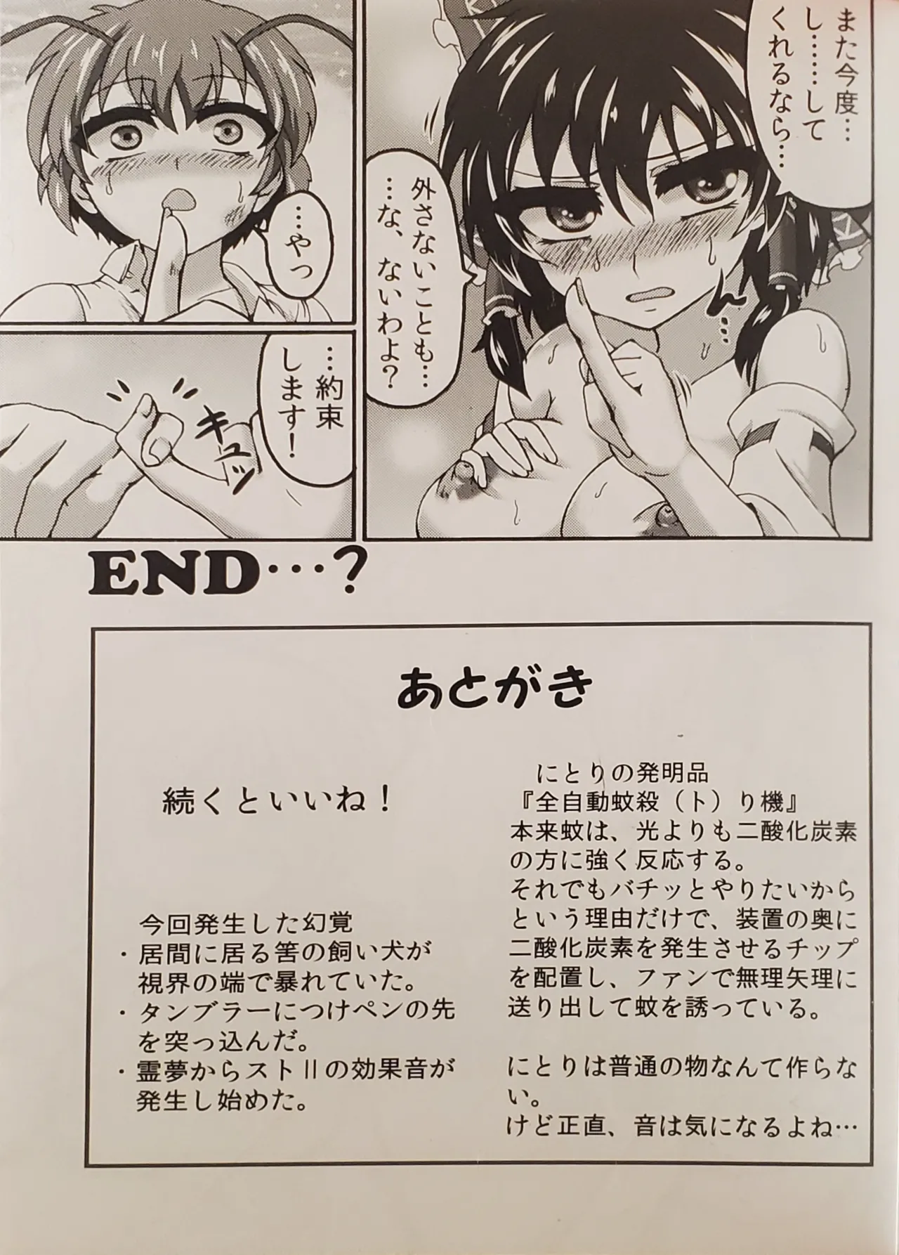 (C90) [Fuuun Gennojou (Yazuki Gennojou)] Reimu to. (Touhou Project) изображение № 28