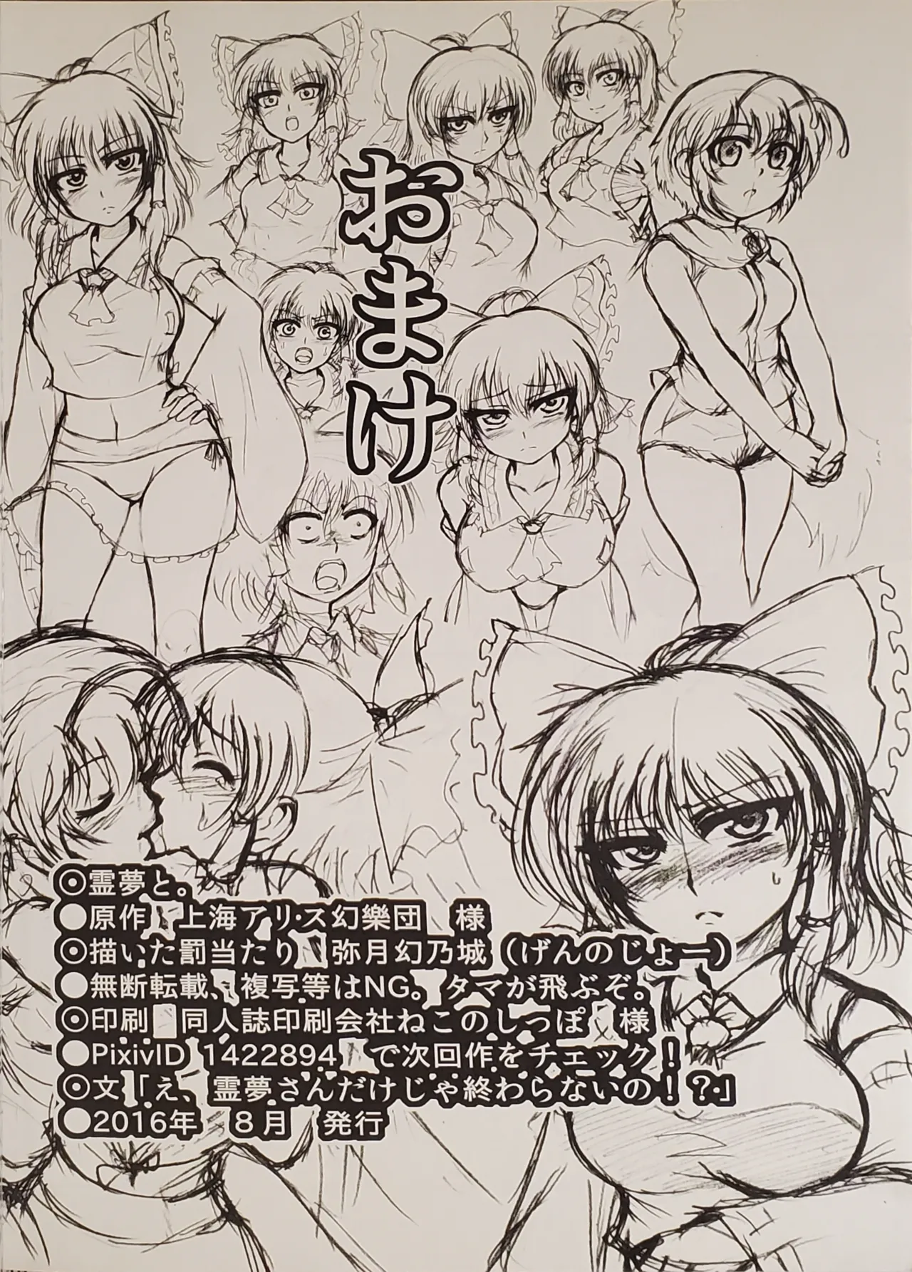 (C90) [Fuuun Gennojou (Yazuki Gennojou)] Reimu to. (Touhou Project) изображение № 29