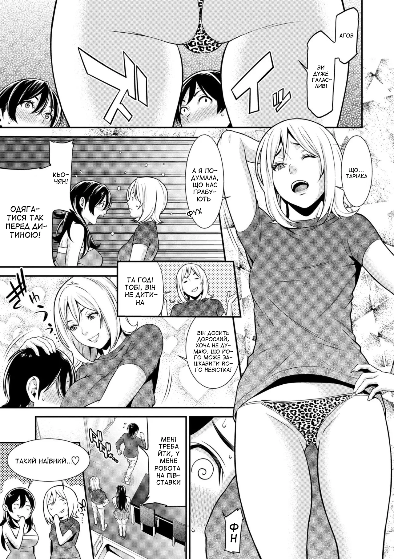 [Syuuen] Haremushisuta | Гарем сестер (Ao no Yokubou) [Ukrainian] [Amator Mellek] [Digital] 画像番号 5