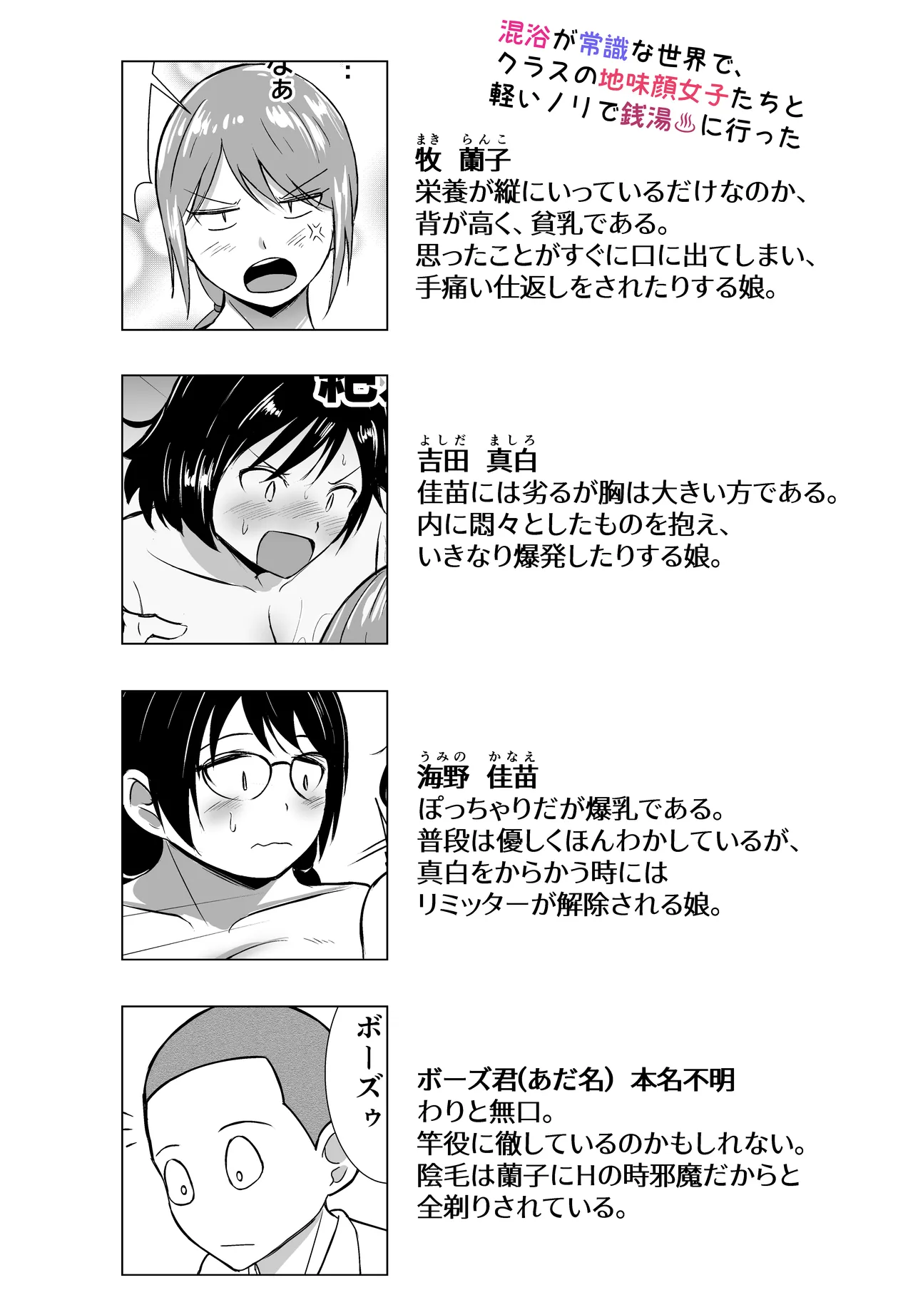 [Red boro]混浴が常識な世界で、クラスの地味顔女子たちと軽いノリで銭湯に行った 画像番号 4