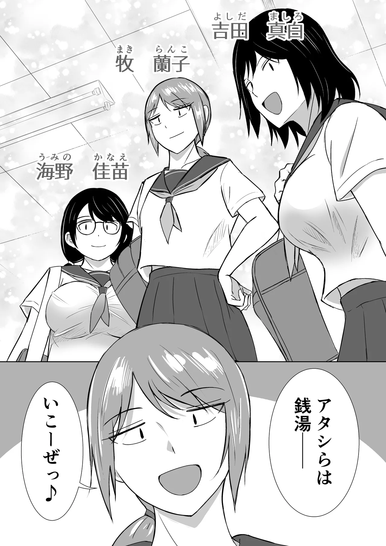 [Red boro]混浴が常識な世界で、クラスの地味顔女子たちと軽いノリで銭湯に行った 画像番号 6