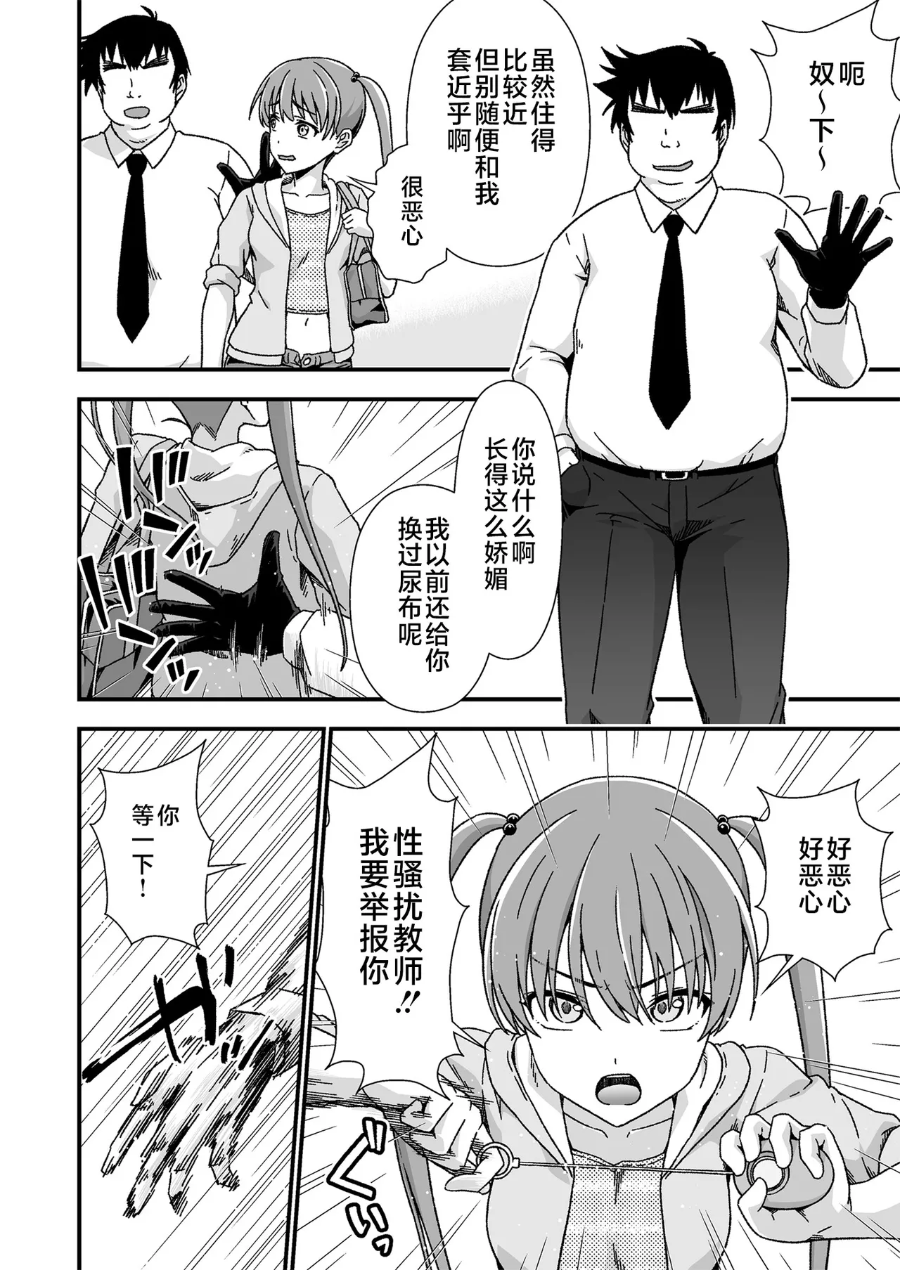 [Doku Tonkotsu Niku Dorei (Tanohito)] Kawa-ka senseinu 〜ge 〜 [Chinese] [不咕鸟汉化组] 图片编号 4