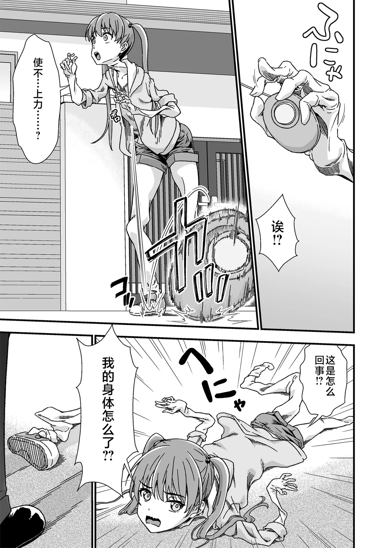 [Doku Tonkotsu Niku Dorei (Tanohito)] Kawa-ka senseinu 〜ge 〜 [Chinese] [不咕鸟汉化组] 图片编号 5