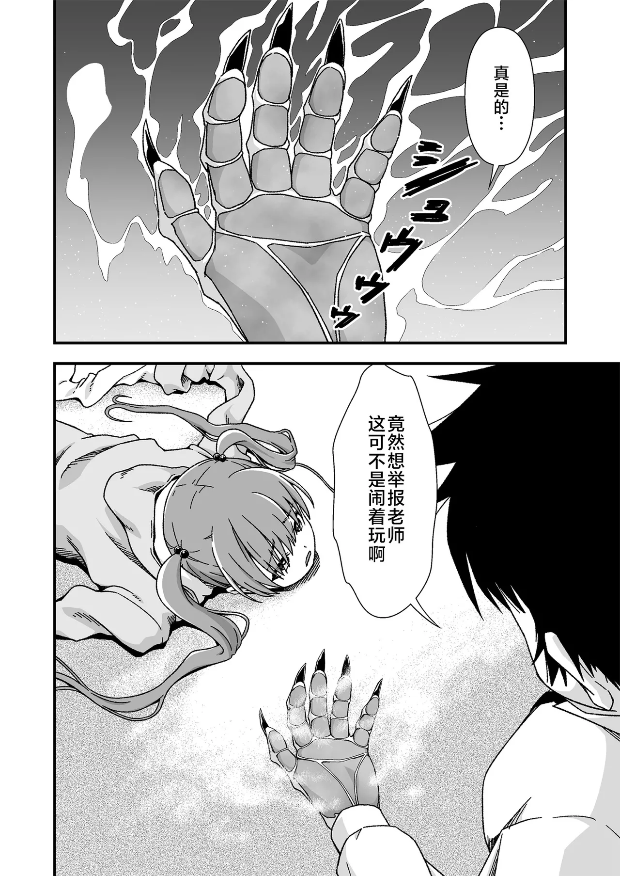 [Doku Tonkotsu Niku Dorei (Tanohito)] Kawa-ka senseinu 〜ge 〜 [Chinese] [不咕鸟汉化组] 图片编号 6