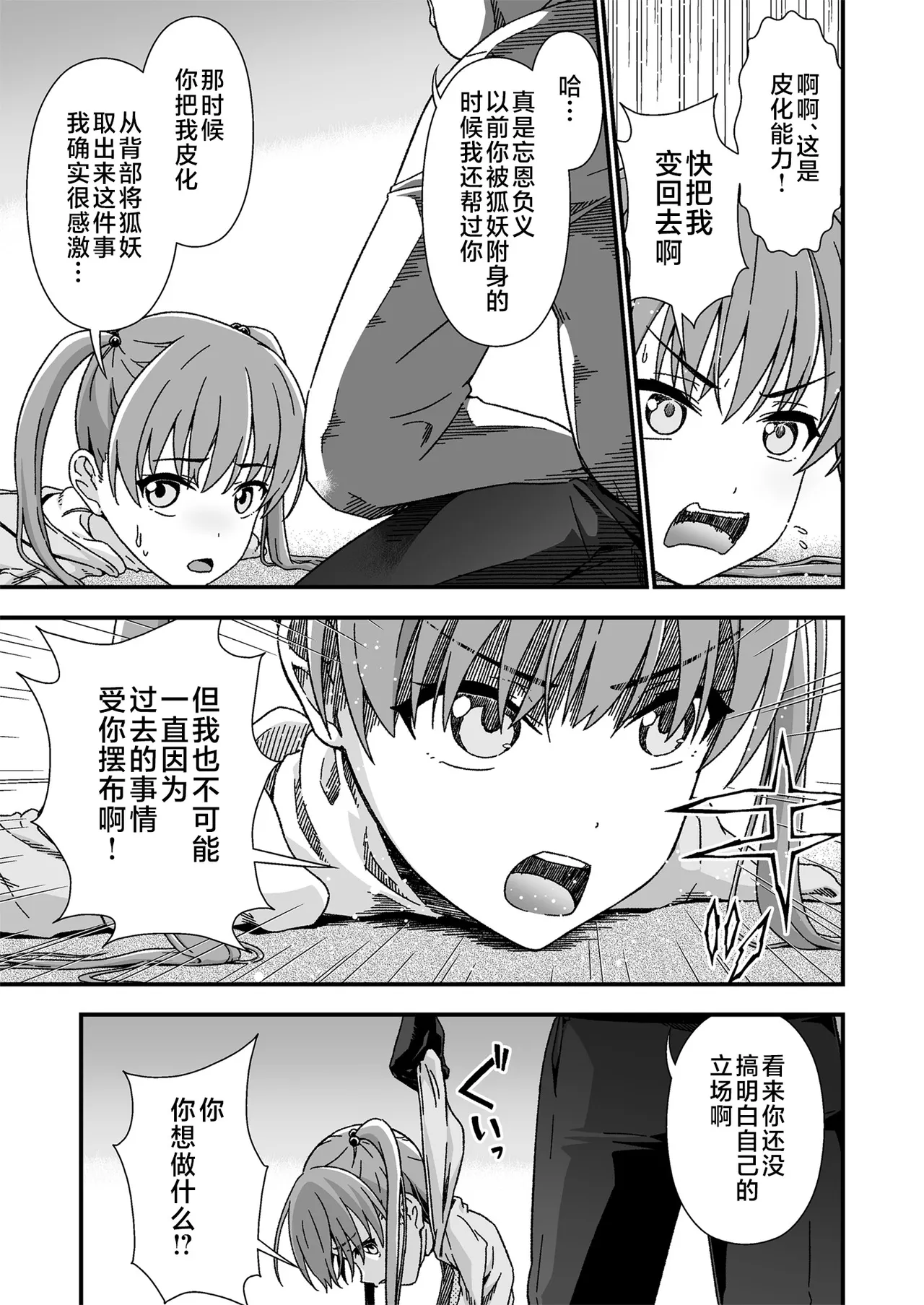 [Doku Tonkotsu Niku Dorei (Tanohito)] Kawa-ka senseinu 〜ge 〜 [Chinese] [不咕鸟汉化组] 图片编号 7