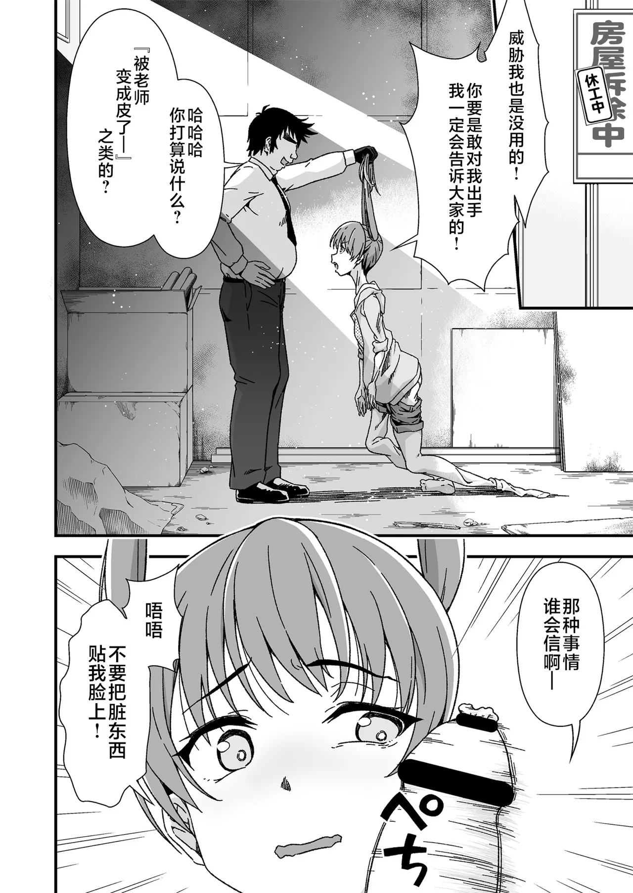 [Doku Tonkotsu Niku Dorei (Tanohito)] Kawa-ka senseinu 〜ge 〜 [Chinese] [不咕鸟汉化组] 图片编号 8