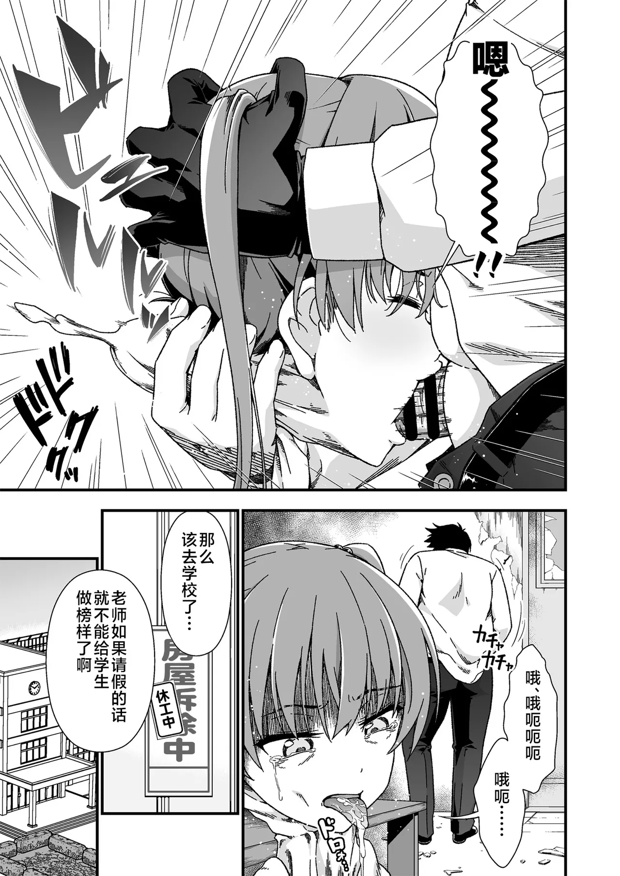 [Doku Tonkotsu Niku Dorei (Tanohito)] Kawa-ka senseinu 〜ge 〜 [Chinese] [不咕鸟汉化组] 图片编号 11