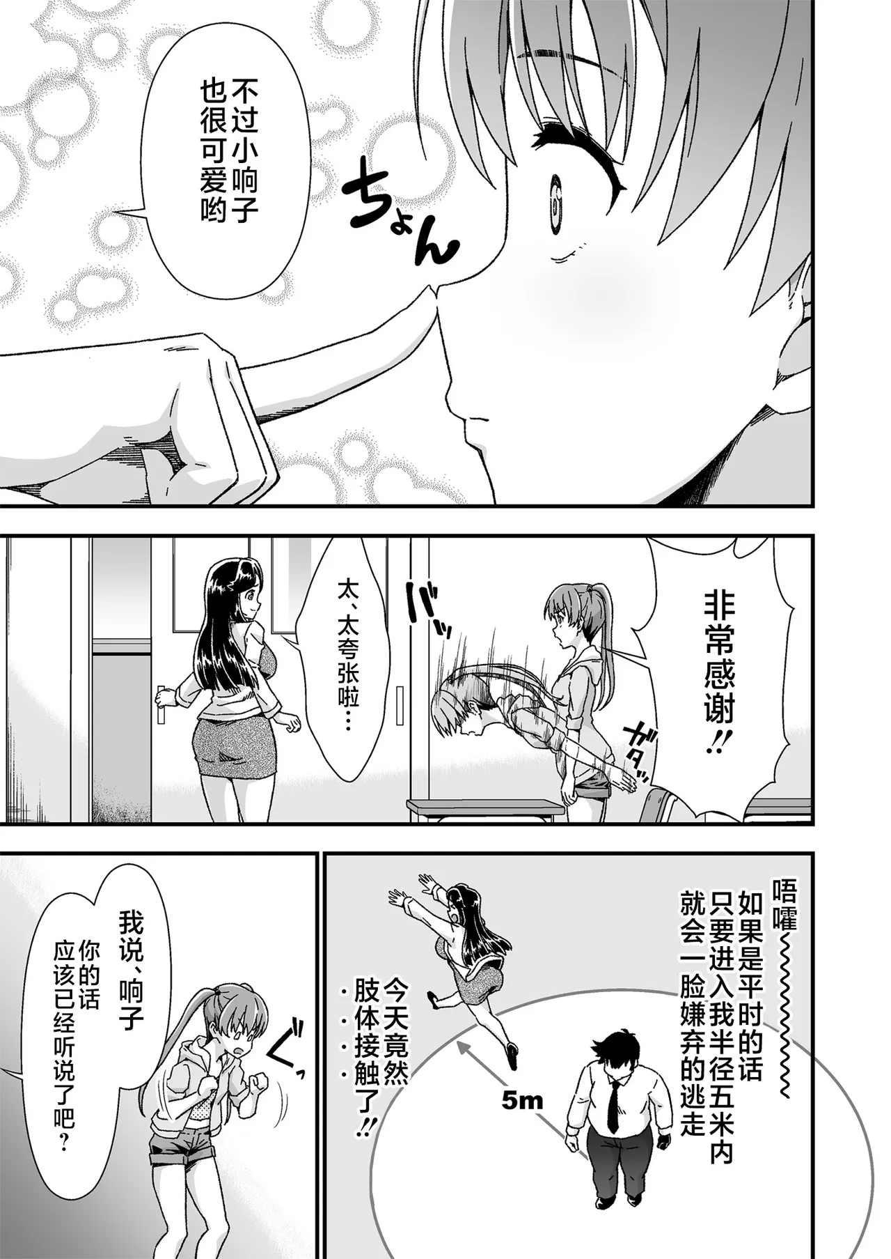 [Doku Tonkotsu Niku Dorei (Tanohito)] Kawa-ka senseinu 〜ge 〜 [Chinese] [不咕鸟汉化组] 图片编号 13