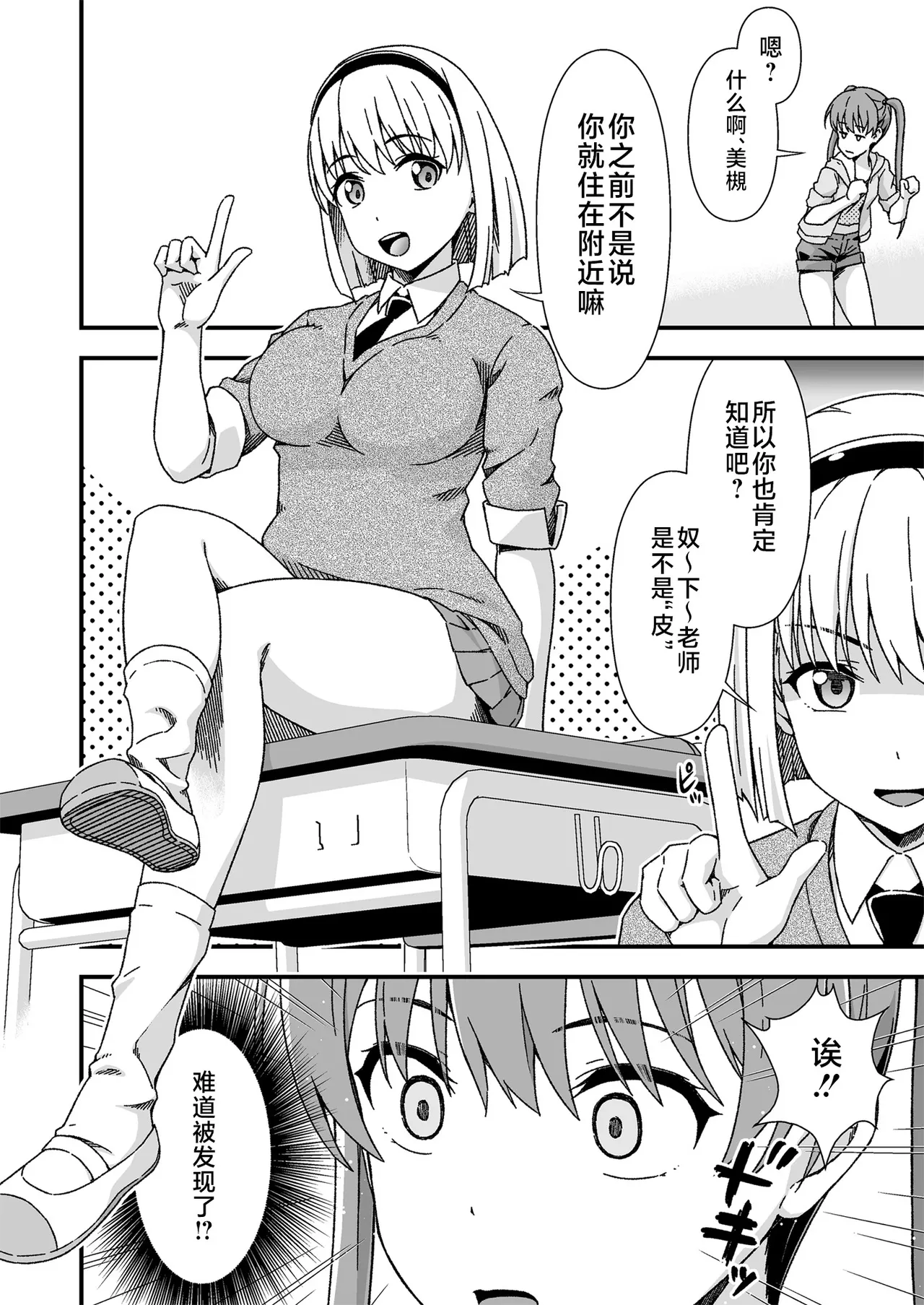 [Doku Tonkotsu Niku Dorei (Tanohito)] Kawa-ka senseinu 〜ge 〜 [Chinese] [不咕鸟汉化组] 图片编号 14