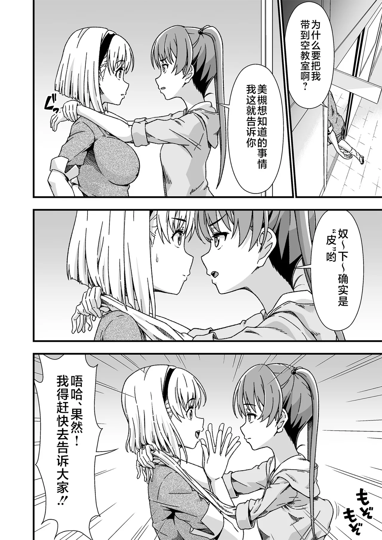 [Doku Tonkotsu Niku Dorei (Tanohito)] Kawa-ka senseinu 〜ge 〜 [Chinese] [不咕鸟汉化组] 图片编号 16