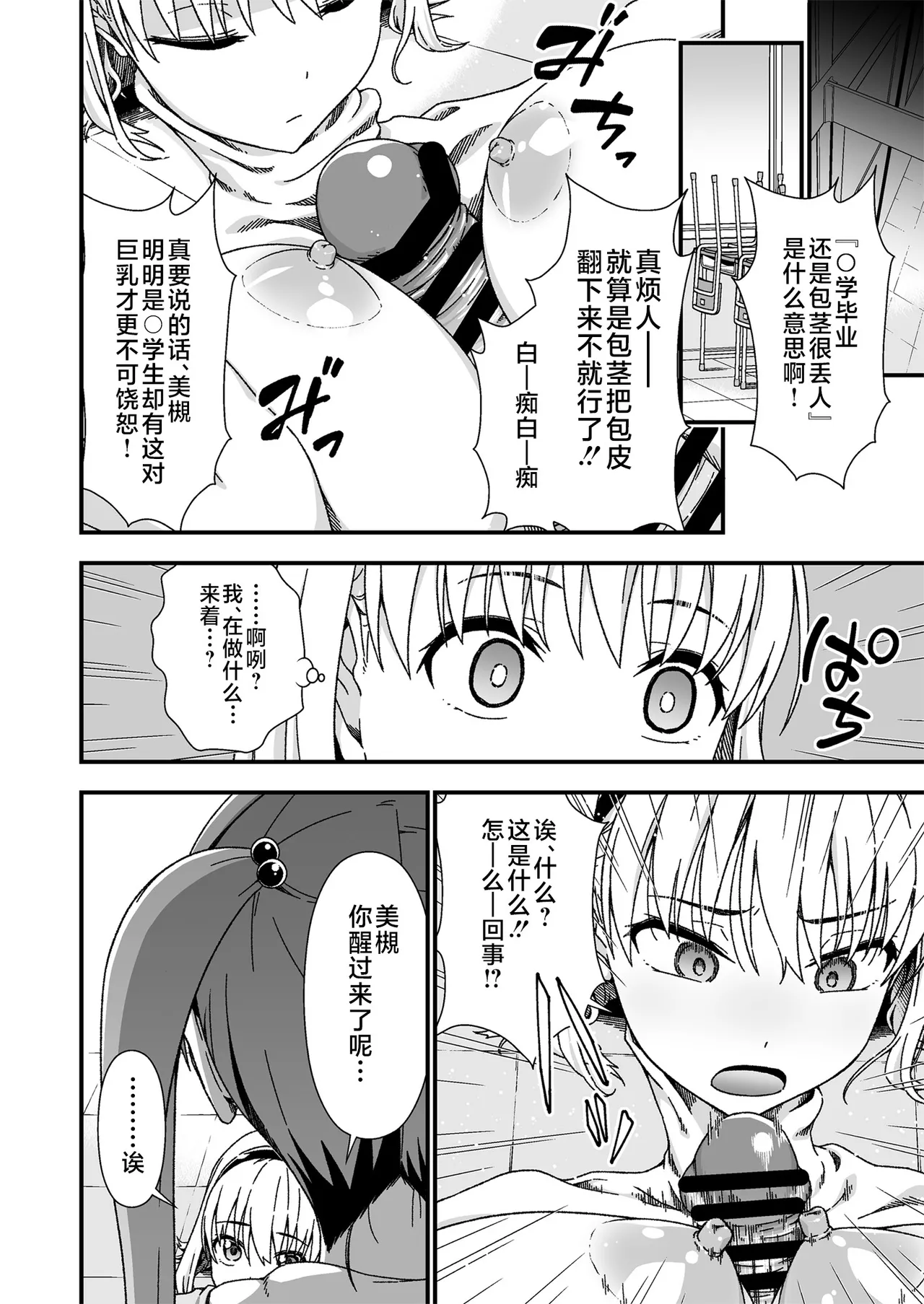 [Doku Tonkotsu Niku Dorei (Tanohito)] Kawa-ka senseinu 〜ge 〜 [Chinese] [不咕鸟汉化组] 图片编号 18