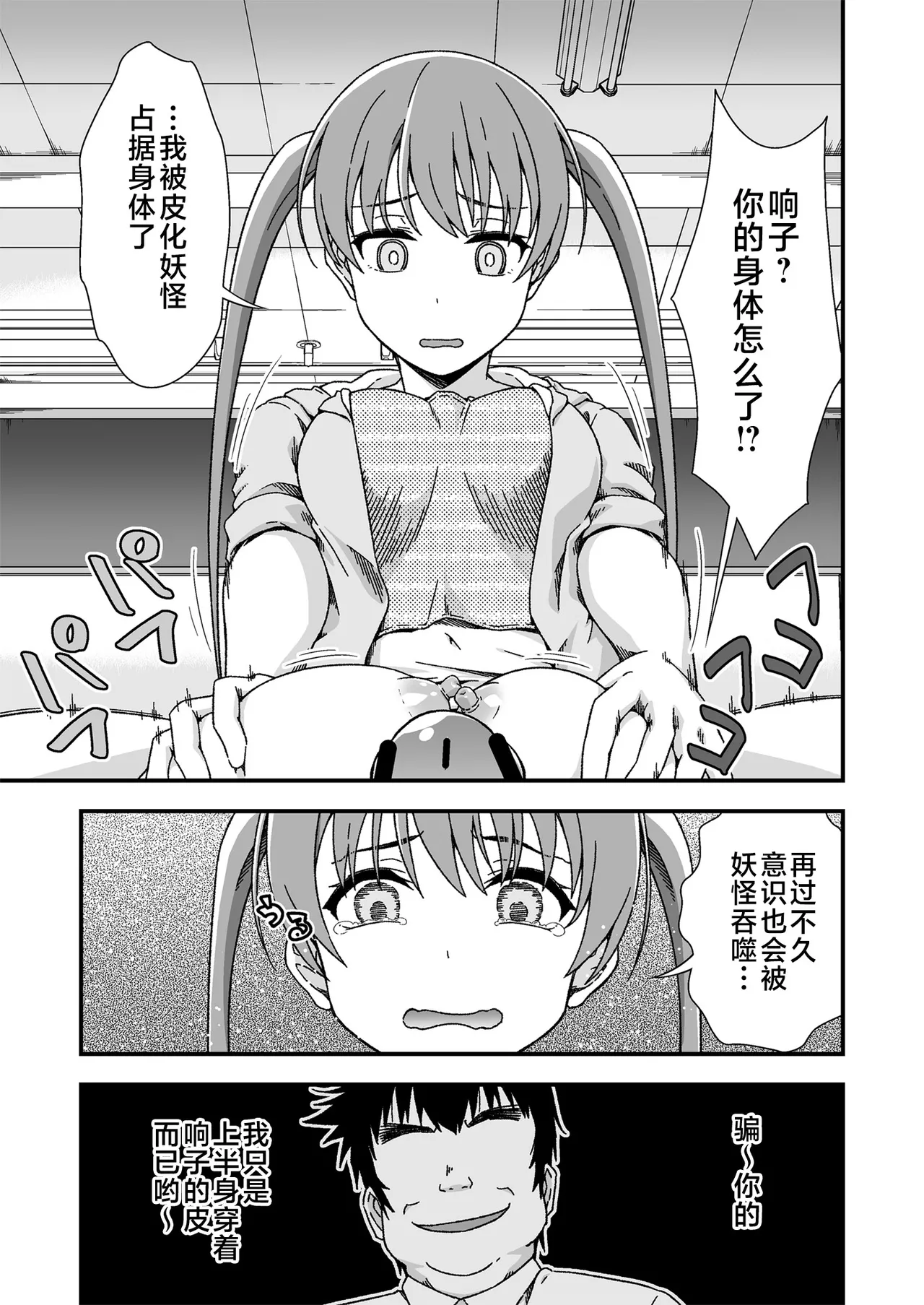 [Doku Tonkotsu Niku Dorei (Tanohito)] Kawa-ka senseinu 〜ge 〜 [Chinese] [不咕鸟汉化组] 图片编号 19