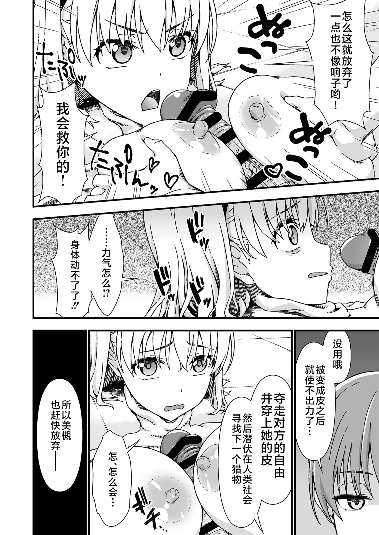 [Doku Tonkotsu Niku Dorei (Tanohito)] Kawa-ka senseinu 〜ge 〜 [Chinese] [不咕鸟汉化组] 图片编号 20