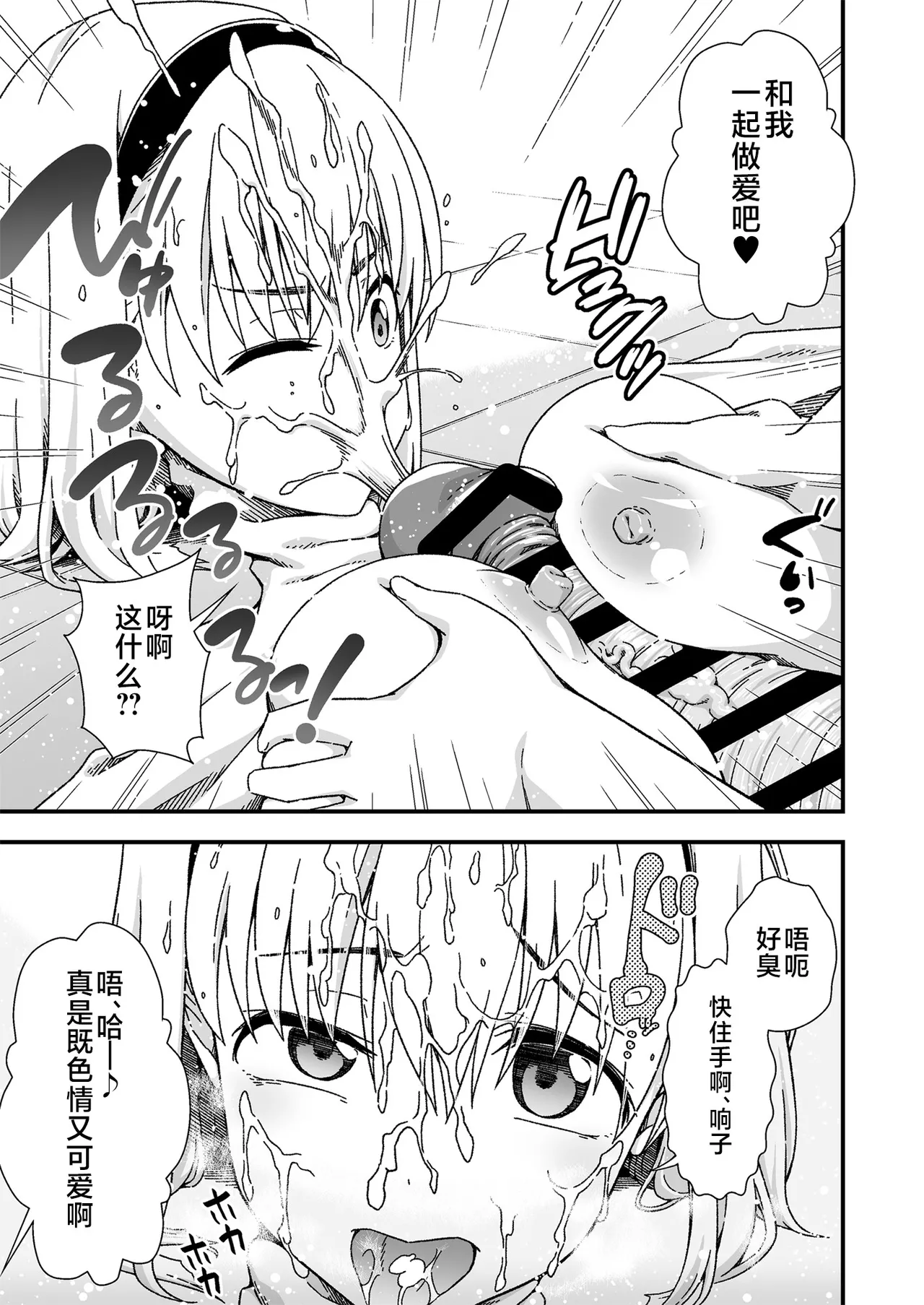 [Doku Tonkotsu Niku Dorei (Tanohito)] Kawa-ka senseinu 〜ge 〜 [Chinese] [不咕鸟汉化组] 图片编号 21