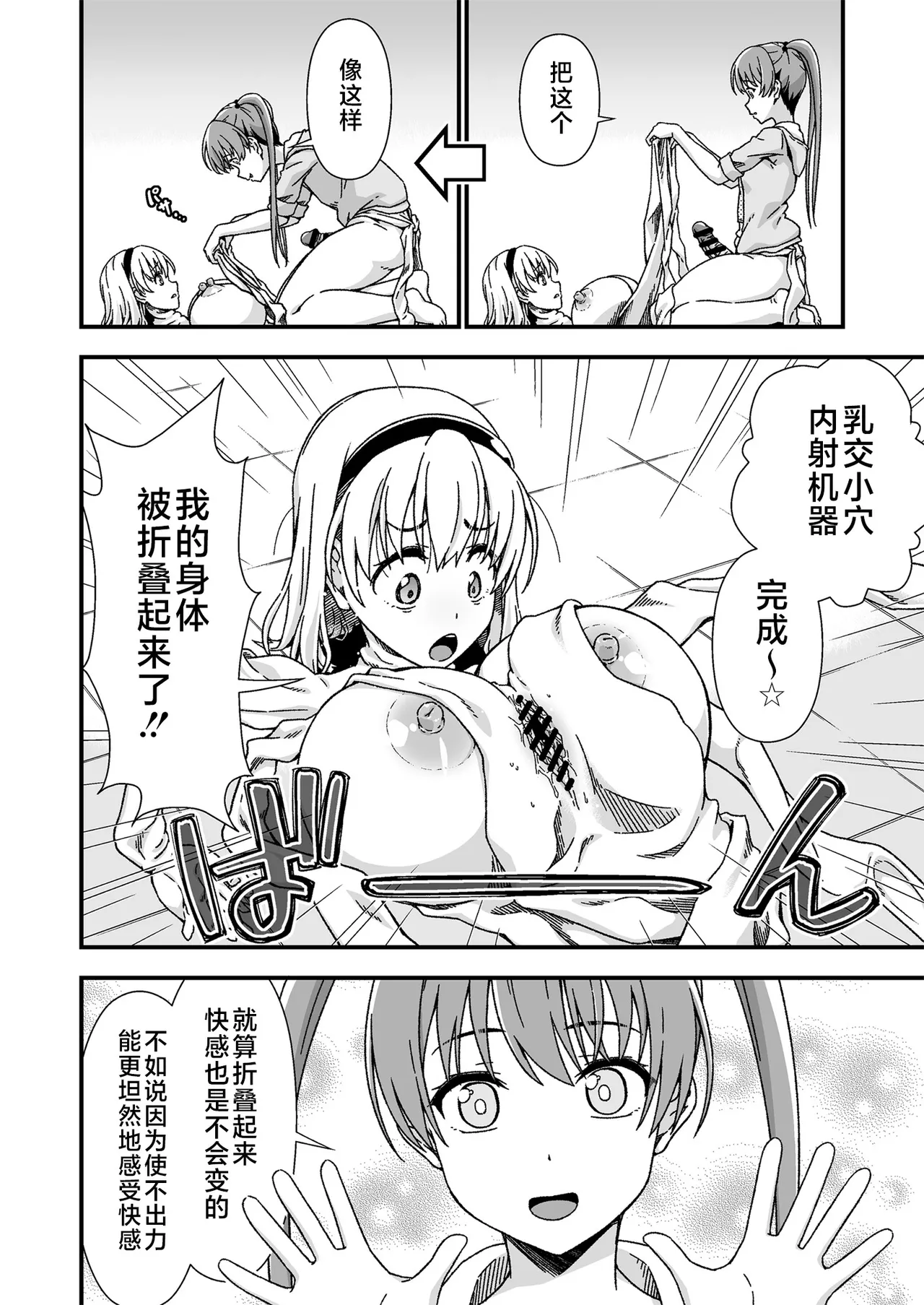 [Doku Tonkotsu Niku Dorei (Tanohito)] Kawa-ka senseinu 〜ge 〜 [Chinese] [不咕鸟汉化组] 图片编号 24