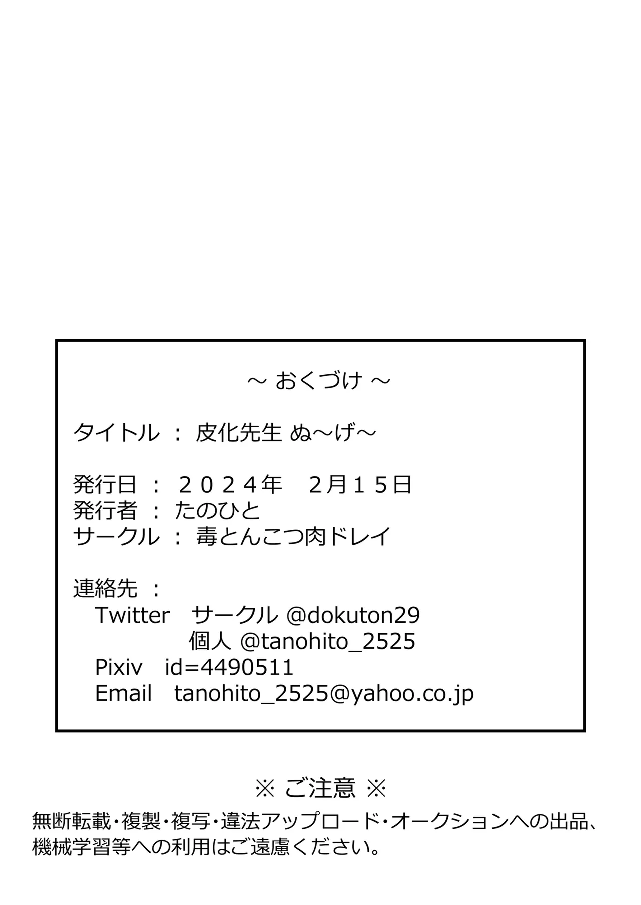 [Doku Tonkotsu Niku Dorei (Tanohito)] Kawa-ka senseinu 〜ge 〜 [Chinese] [不咕鸟汉化组] 图片编号 31