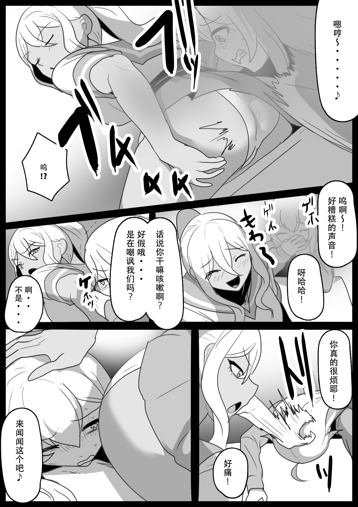 [ERBS (Toppogi)] Fetishist SideDirty [Chinese][个人机翻润色] image number 4