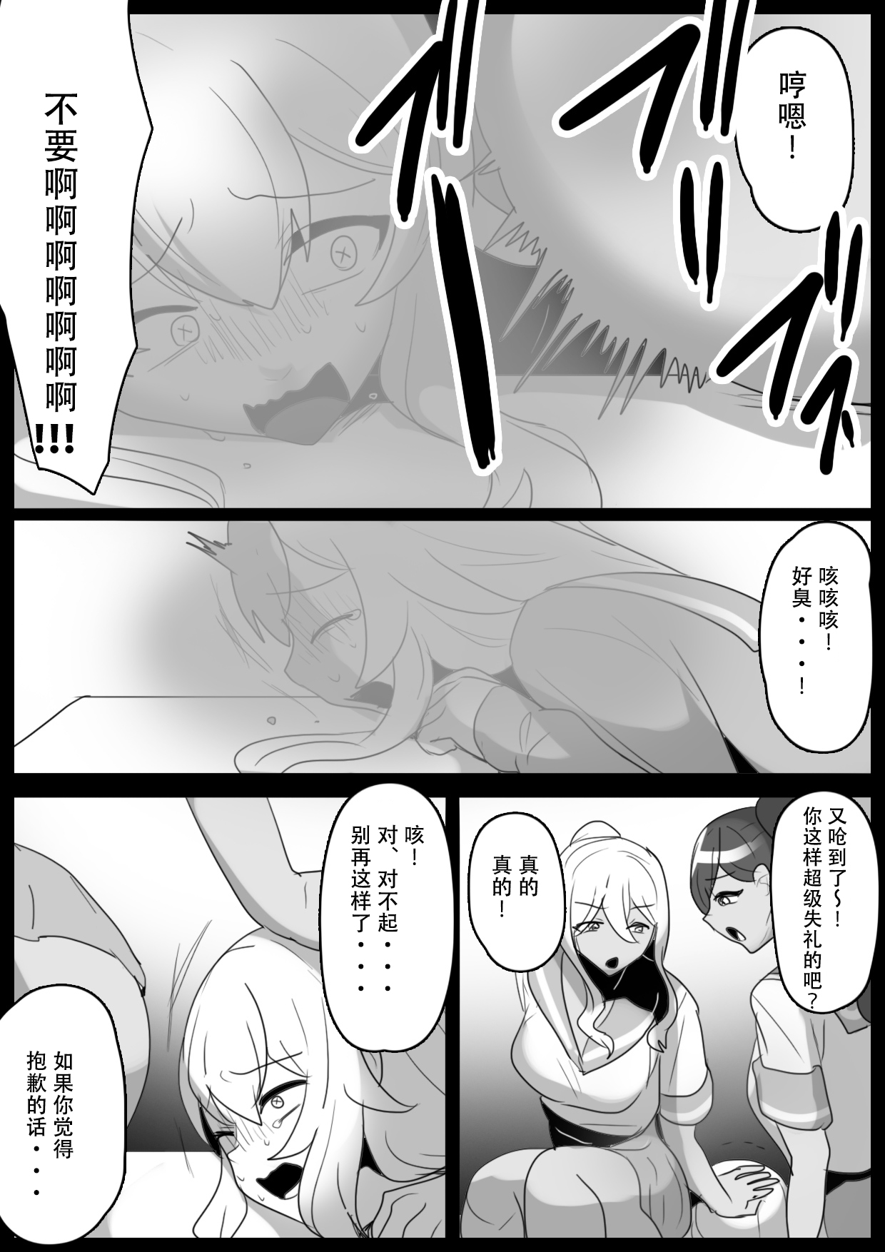 [ERBS (Toppogi)] Fetishist SideDirty [Chinese][个人机翻润色] image number 5