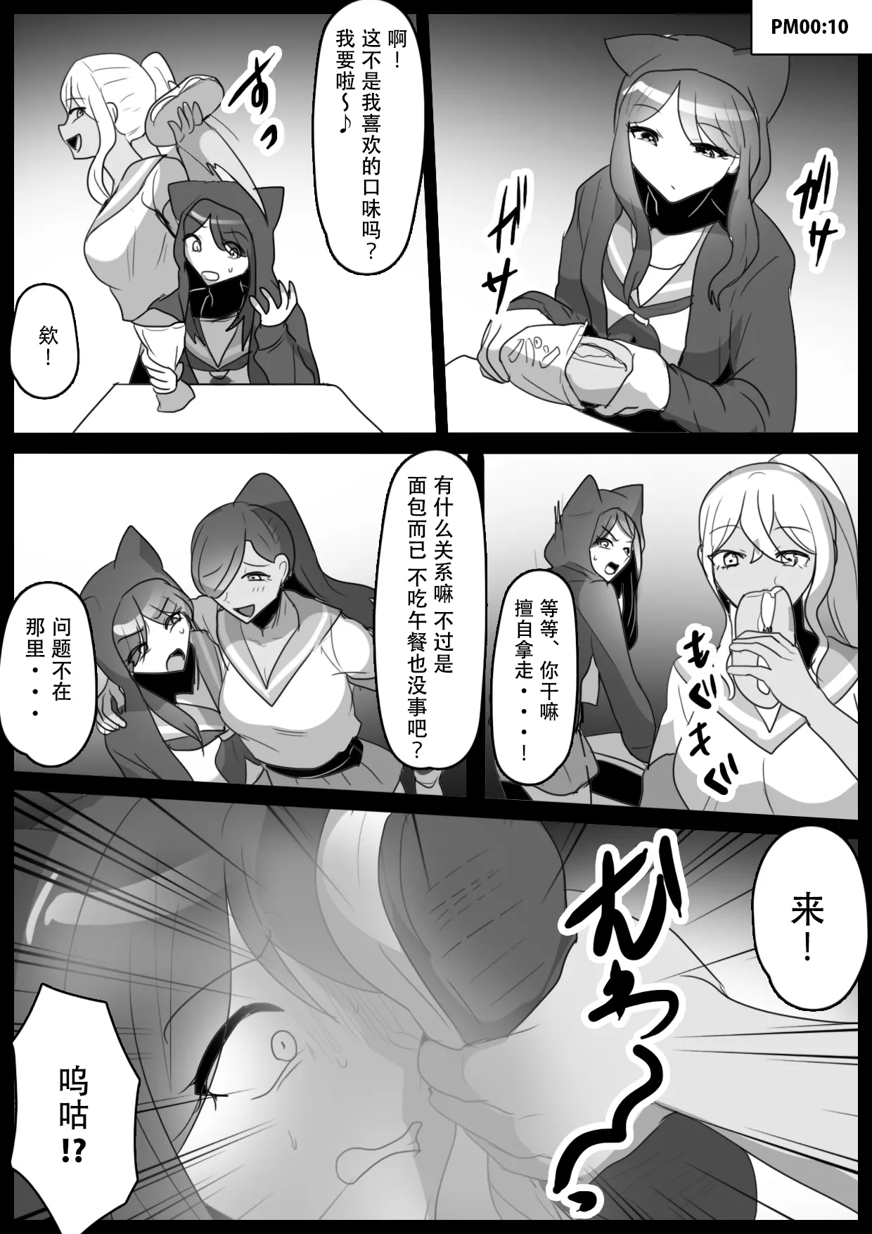 [ERBS (Toppogi)] Fetishist SideDirty [Chinese][个人机翻润色] image number 7