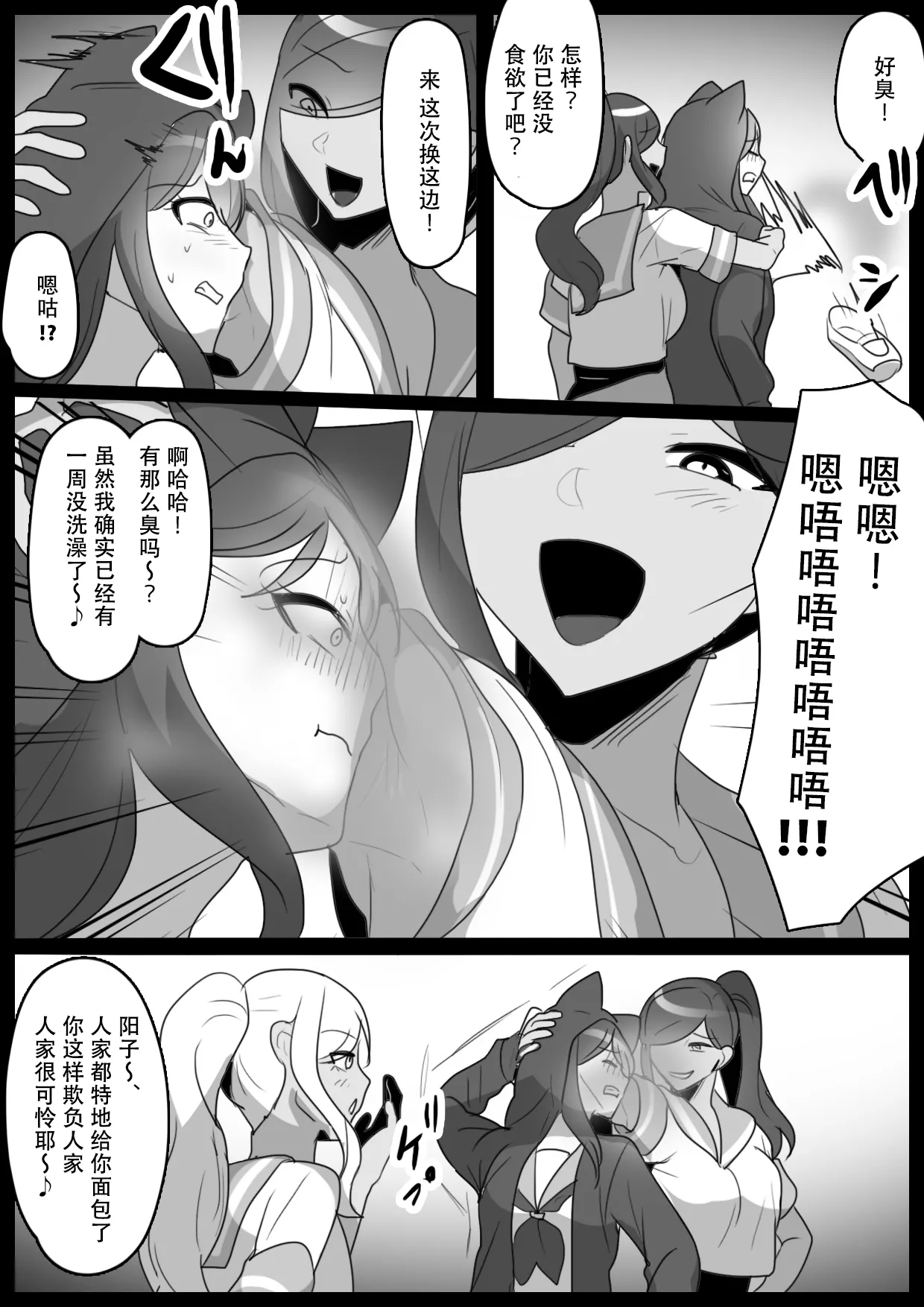 [ERBS (Toppogi)] Fetishist SideDirty [Chinese][个人机翻润色] image number 8