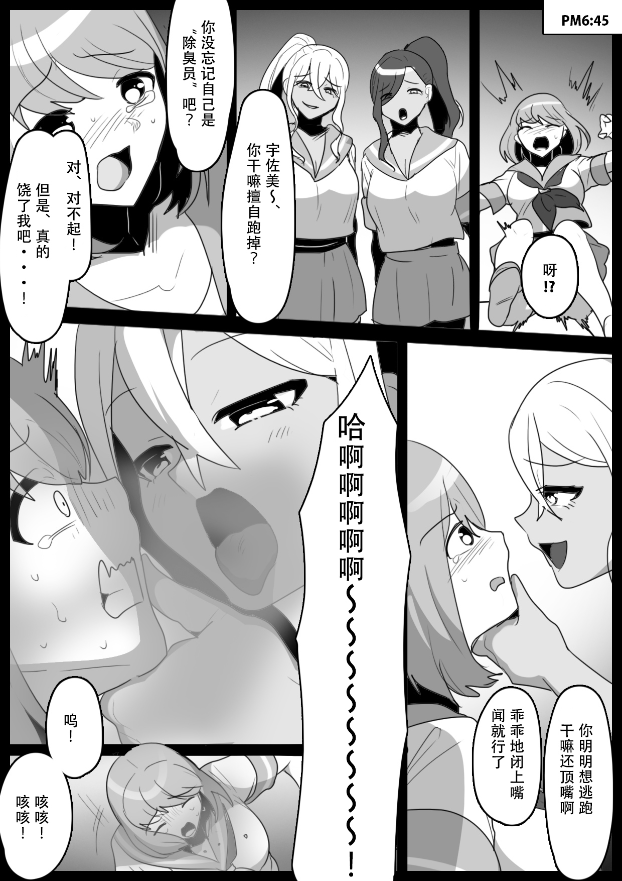 [ERBS (Toppogi)] Fetishist SideDirty [Chinese][个人机翻润色] image number 11