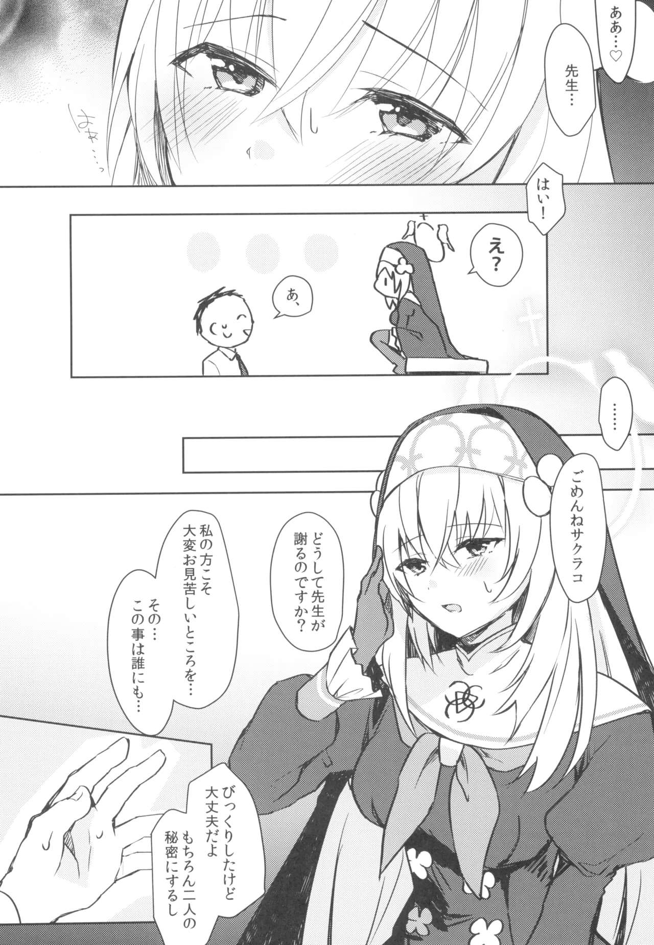 [Miracle Syrup (Shitimirin)] Himitsu (Blue Archive) [Digital] numero di immagine  6