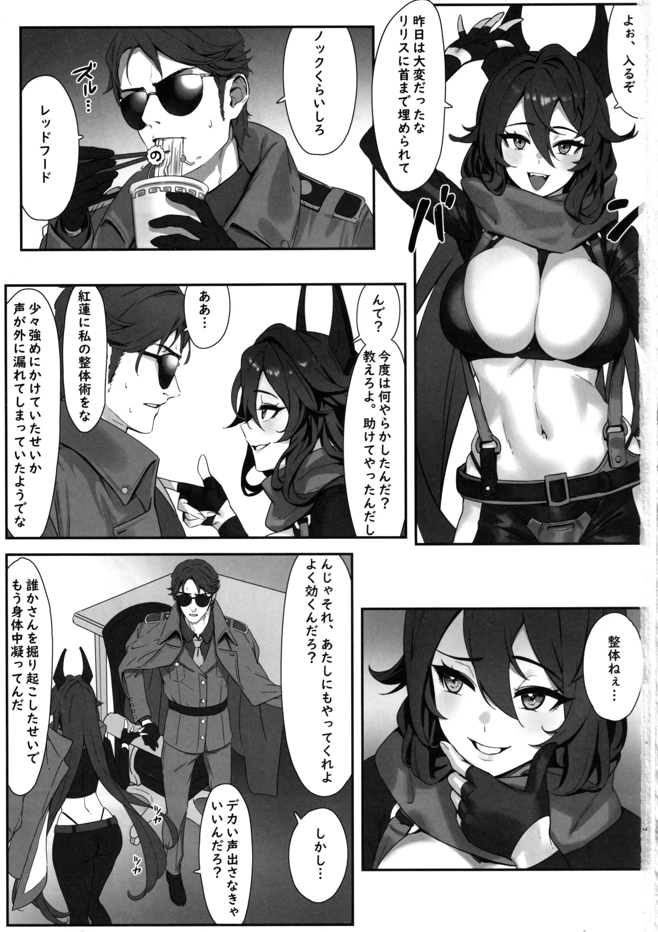 (C105) [Wanderlust (cuboon)] Red Hood x Seitai - Redhood Massage (Goddess of Victory: Nikke) numero di immagine  2