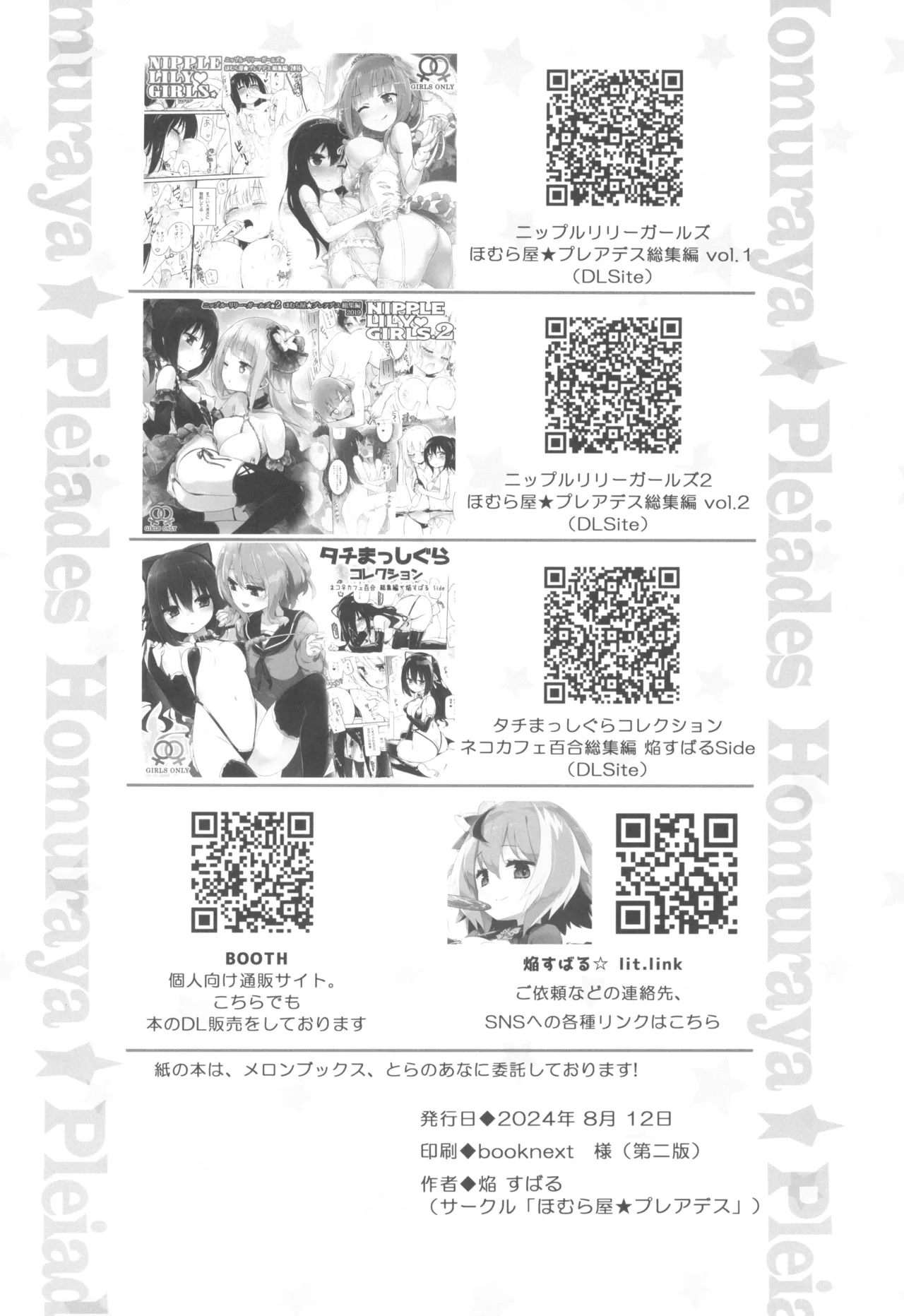 (C104) [Homuraya Pleiades (Homura Subaru)] Paiyuri Predation numero di immagine  18