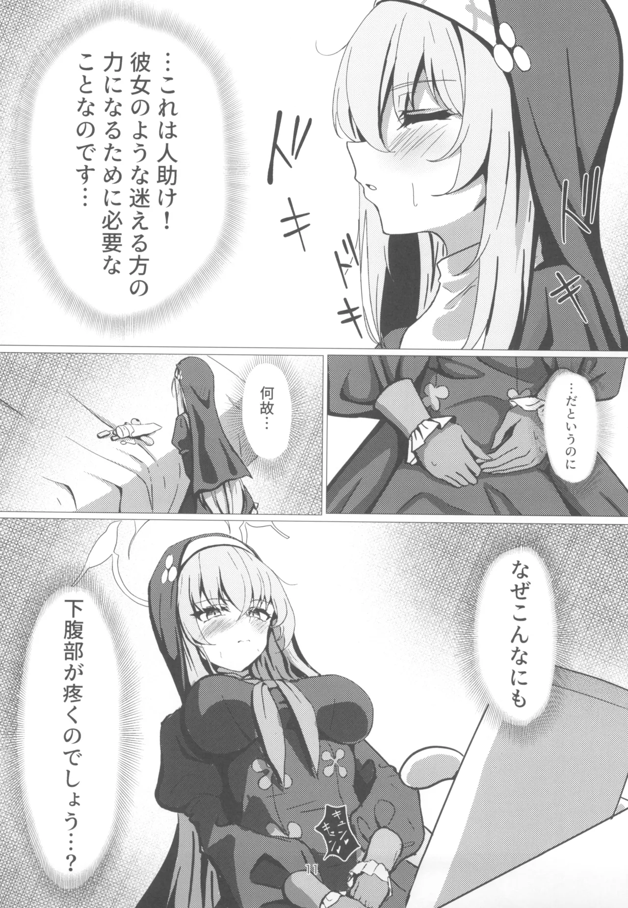 (C104) [Taratamago (Tarako)] Sakurako-sama wa Benkyou Shitai (Blue Archive) 11eme image