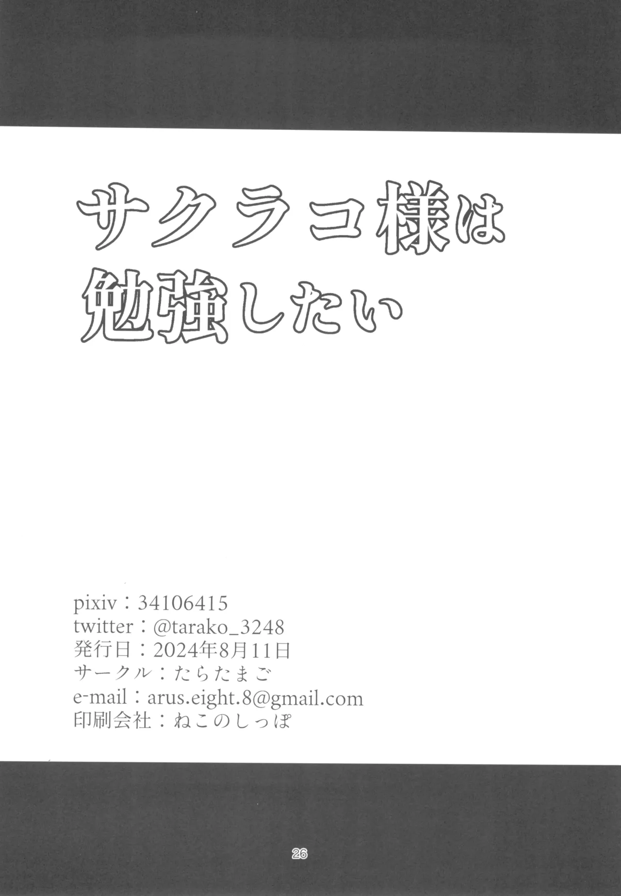 (C104) [Taratamago (Tarako)] Sakurako-sama wa Benkyou Shitai (Blue Archive) 26eme image