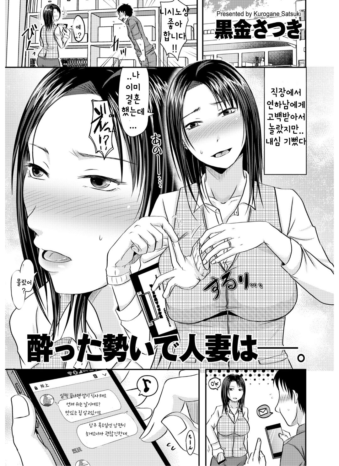 [Kurogane Satsuki] Yotta Ikioi de Hitozuma wa-. (COMIC KURiBERON DUMA 2018-11 Vol. 11) [Korean] numero di immagine  1