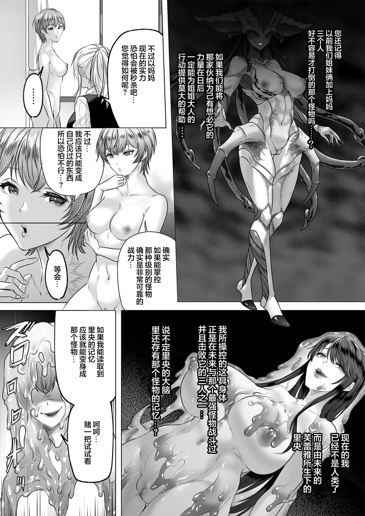 [Marialite (fuka)] Seigi no Mikata o Otosu Houhou 2 [Chinese] 画像番号 24