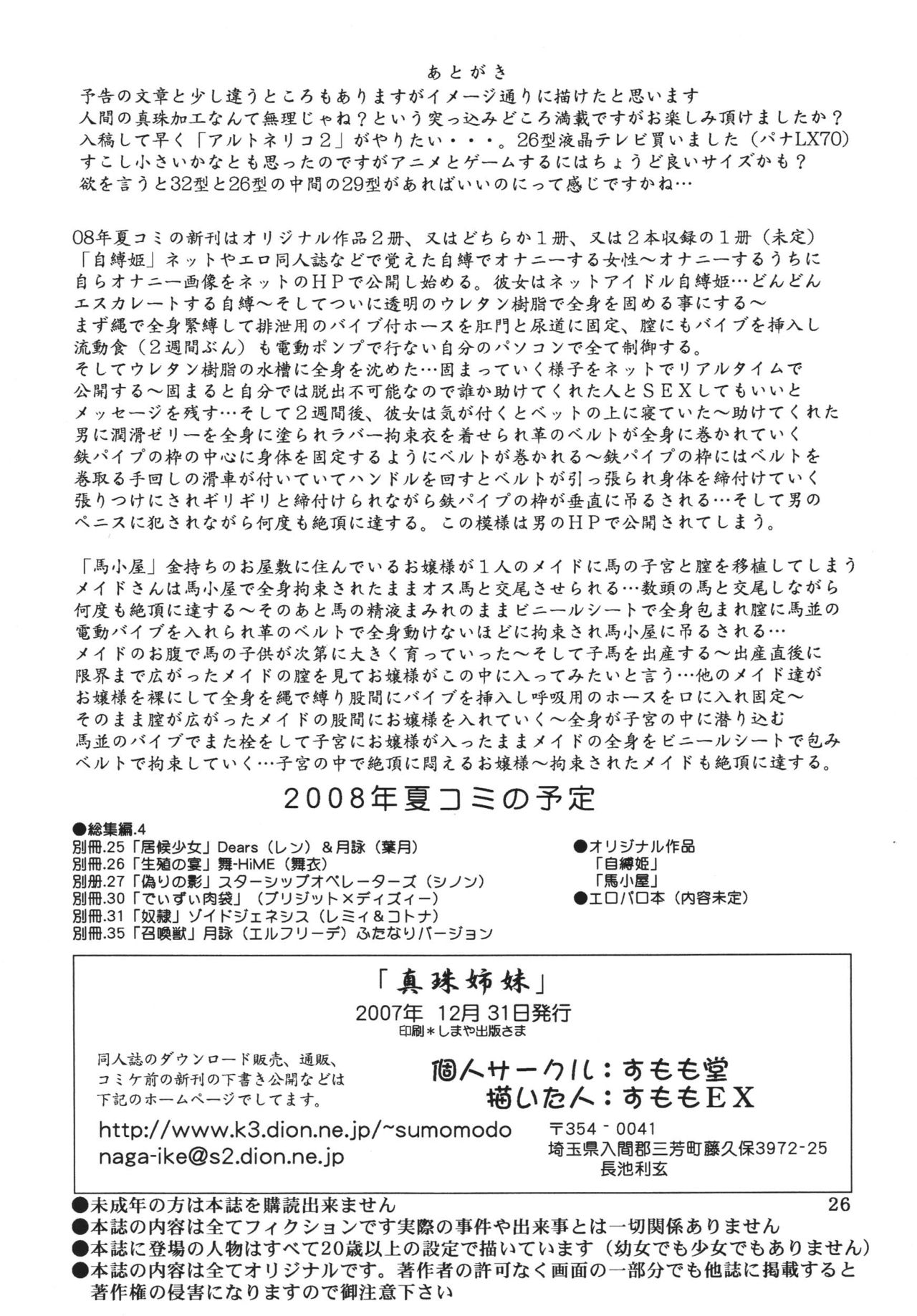 [Sumomo Dou] Shinju Shimai  Pearl Sisters [Polish] 이미지 번호 25