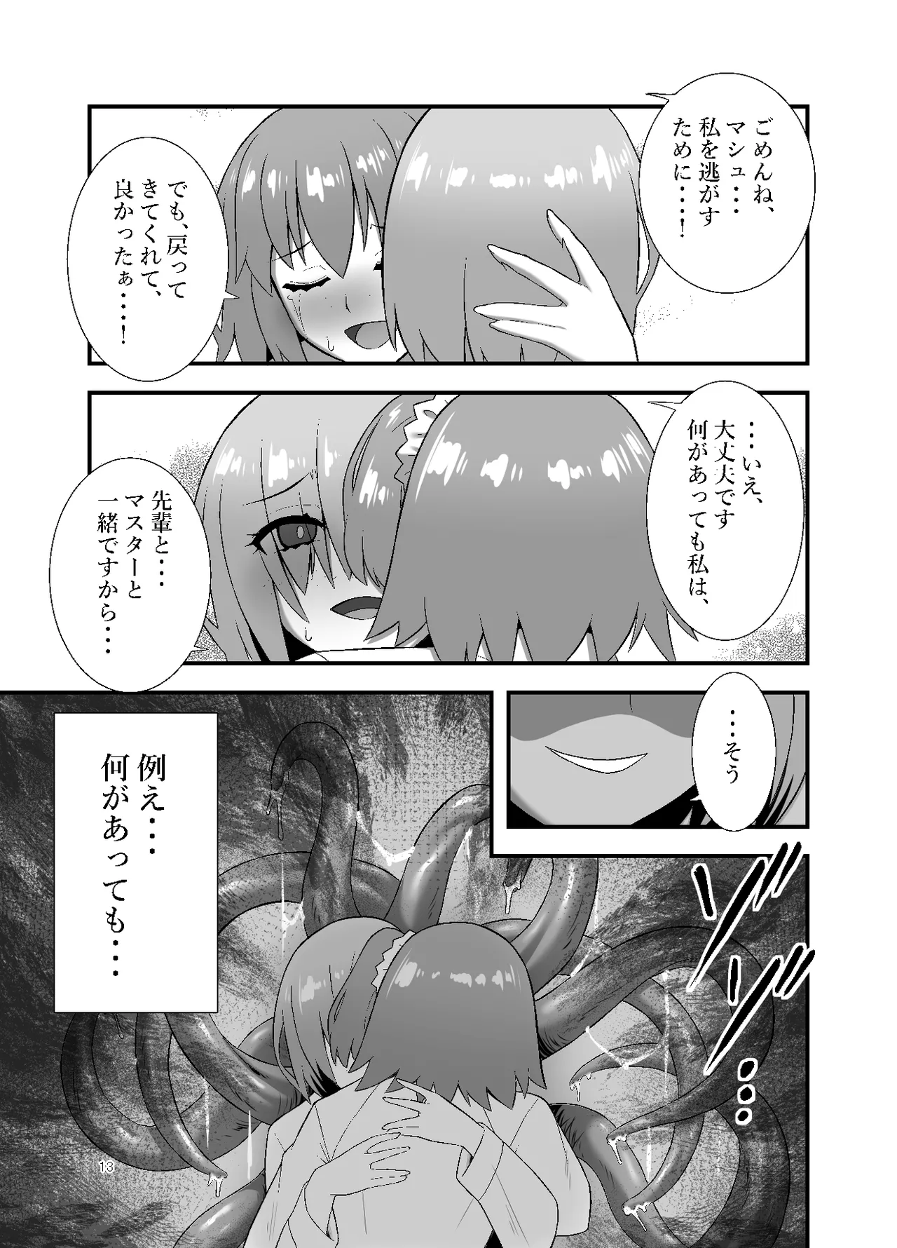 [Kaomeron (Guruguru)] Shokushu Tokuiten Haiboku no Hate no Kairaku (Fate/Grand Order) [Digital] imagen número 13