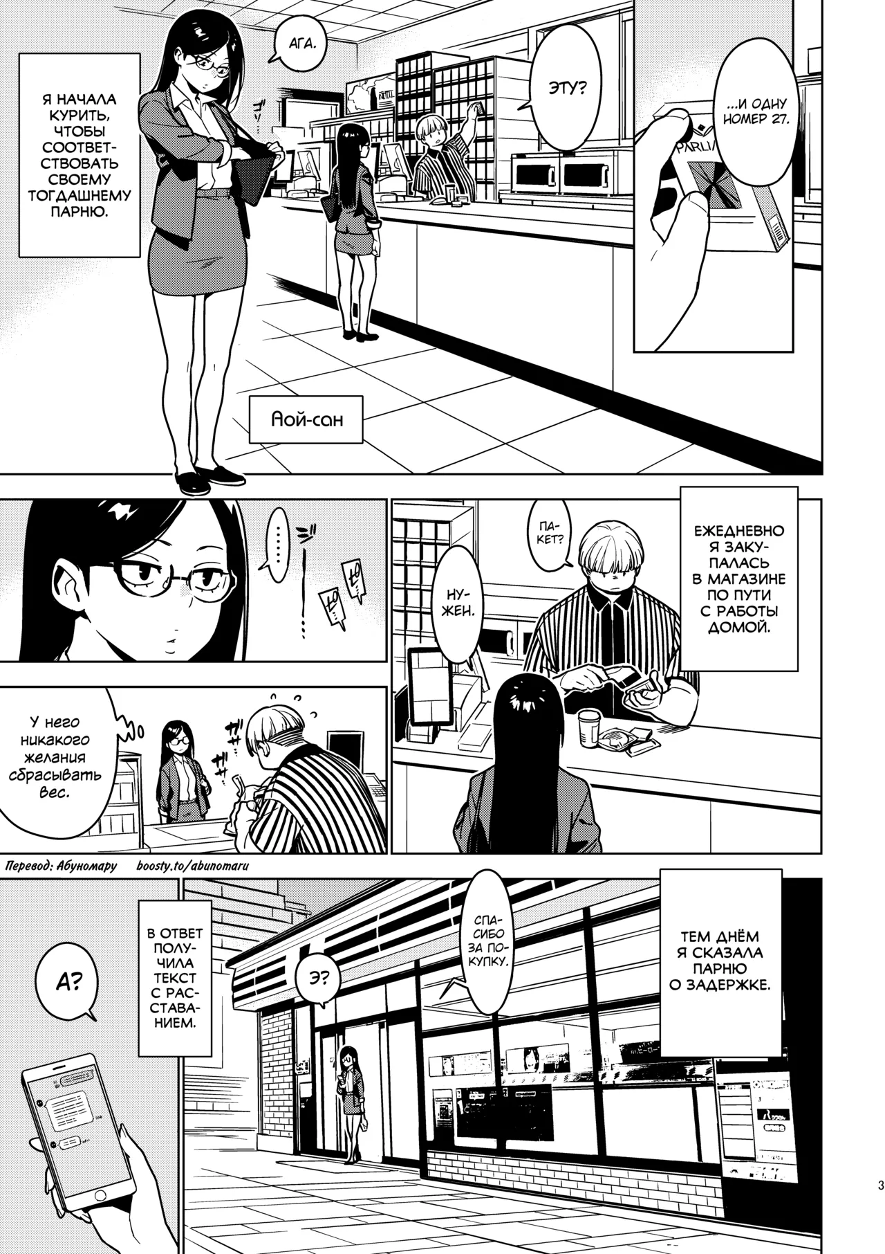 [enuma elish (Yukimi)] Aoi (Ichiha 3) [Russian] [abunomaru] [Digital] image number 2