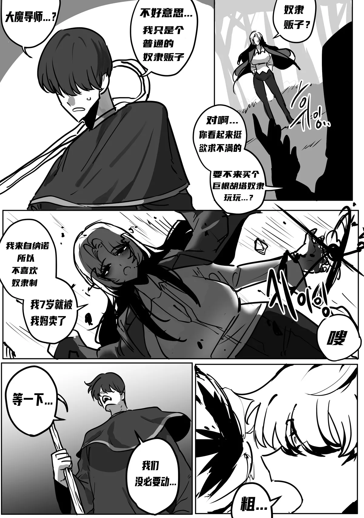 [버터마가린] 에너지 탱크 대마법사  沦为母猪培养皿的大魔导师 【自翻】 画像番号 2