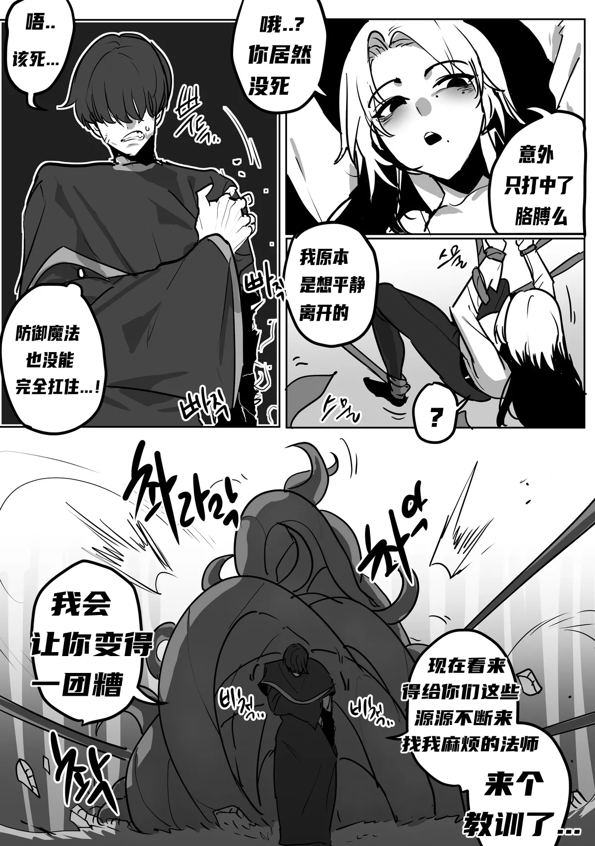 [버터마가린] 에너지 탱크 대마법사  沦为母猪培养皿的大魔导师 【自翻】 画像番号 5