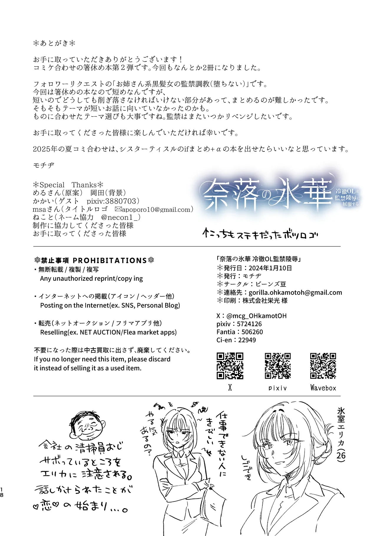 [Beans Mame (Mochiji)] Naraku no Hyouka Reitetsu OL Kankin Ryoujoku [Indonesian] [Digital] 이미지 번호 18